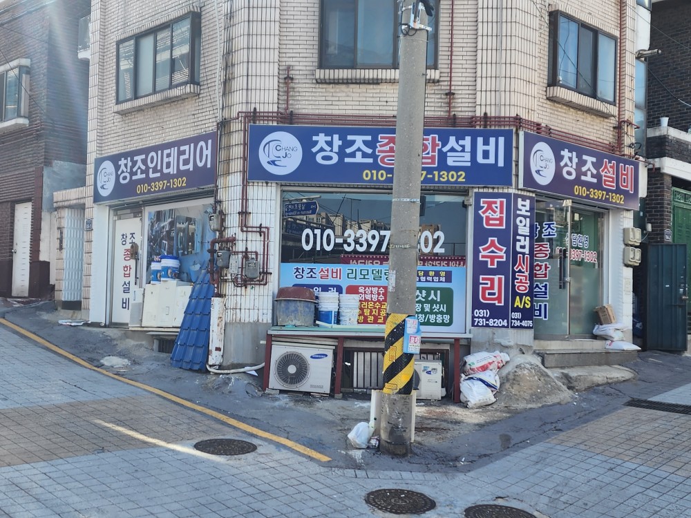 창조설비