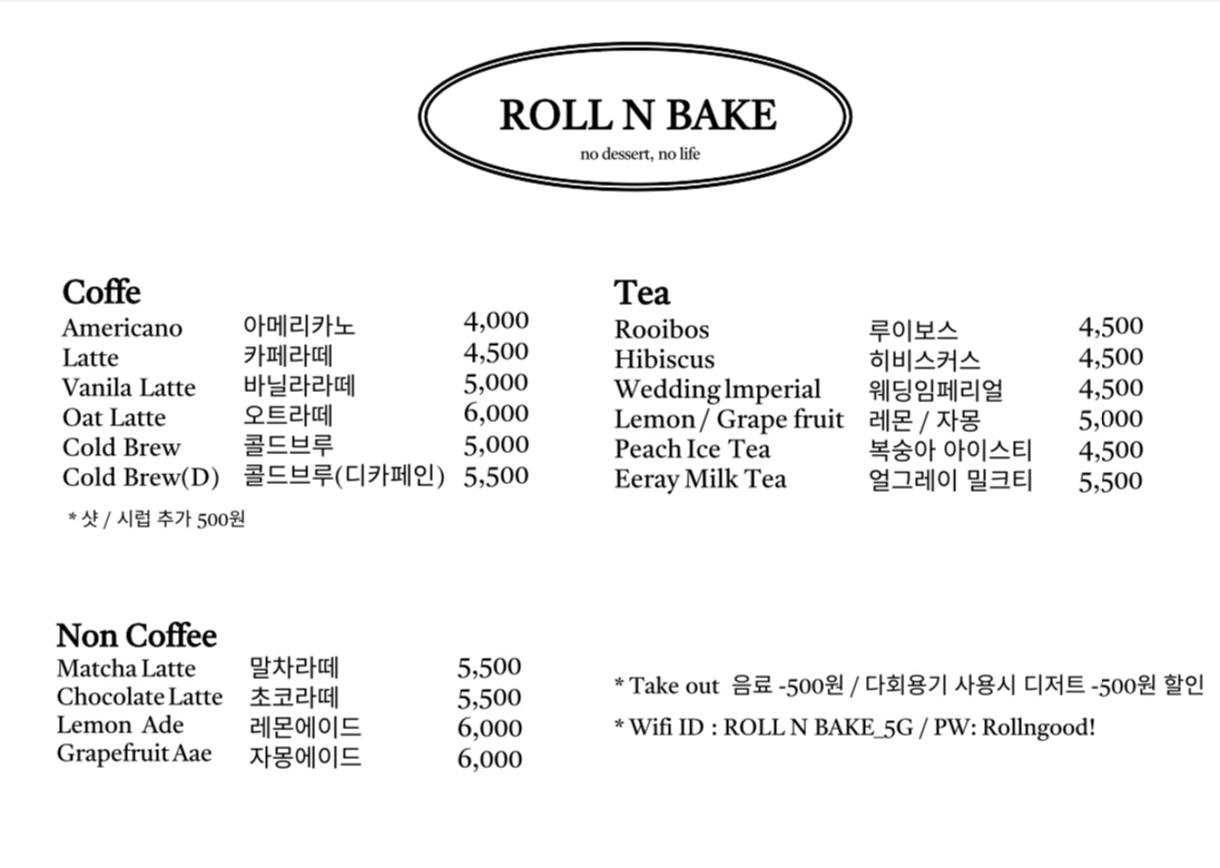 롤앤베이크