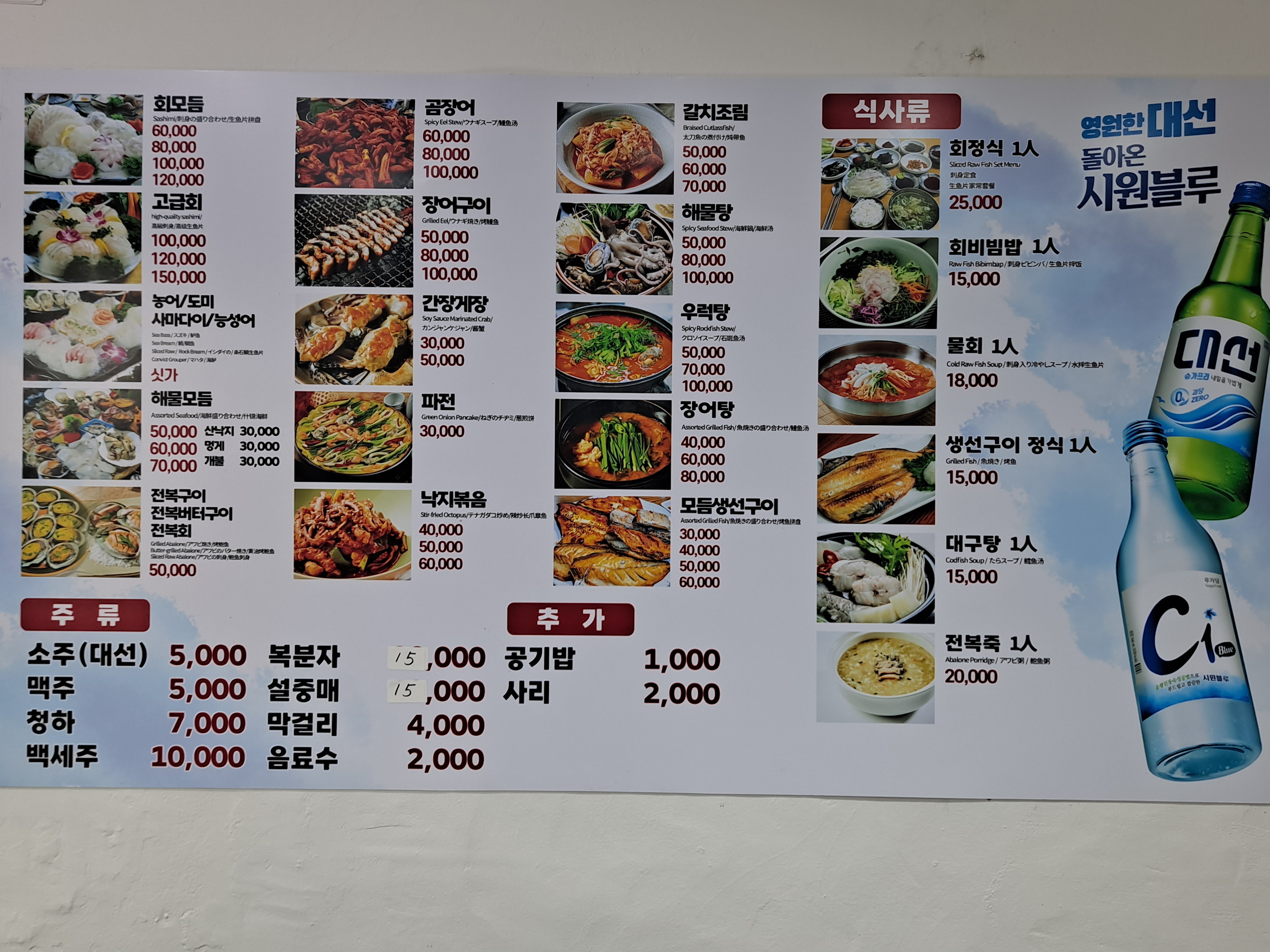 바다횟집