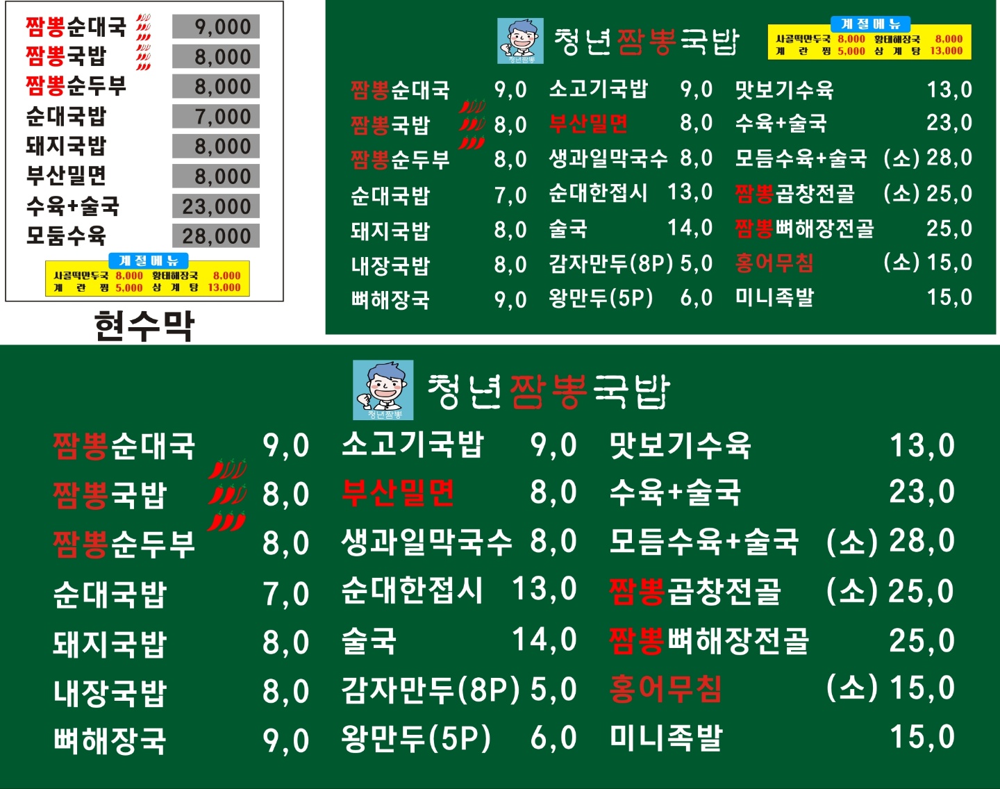 청년짬뽕국밥