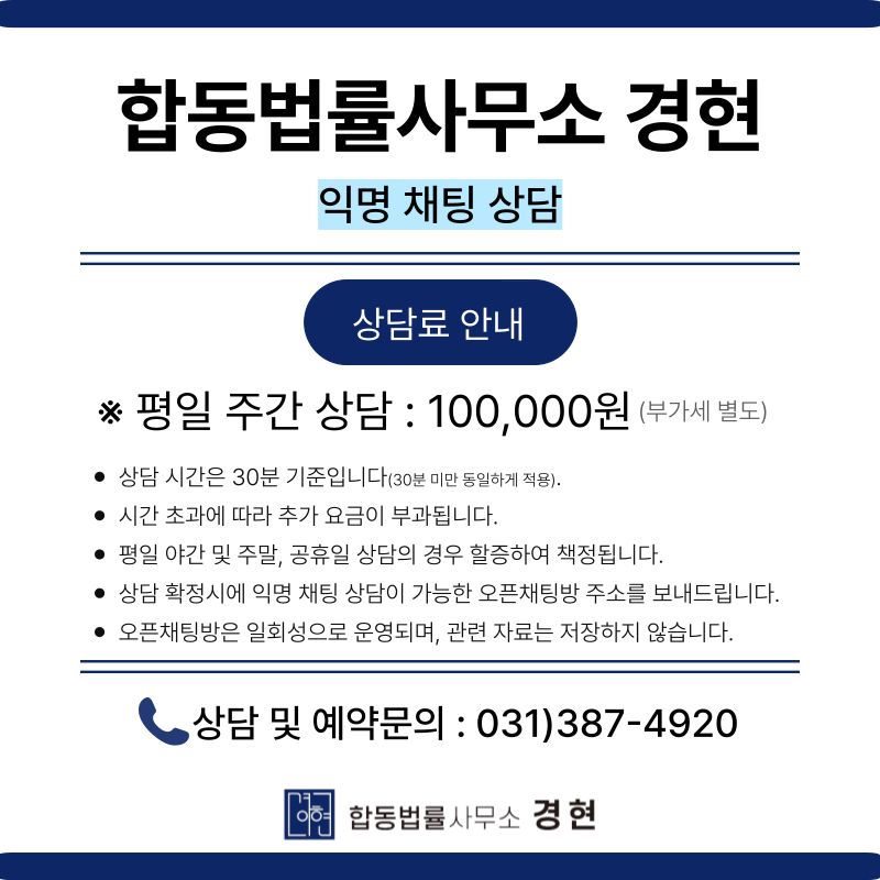 합동법률사무소 경현