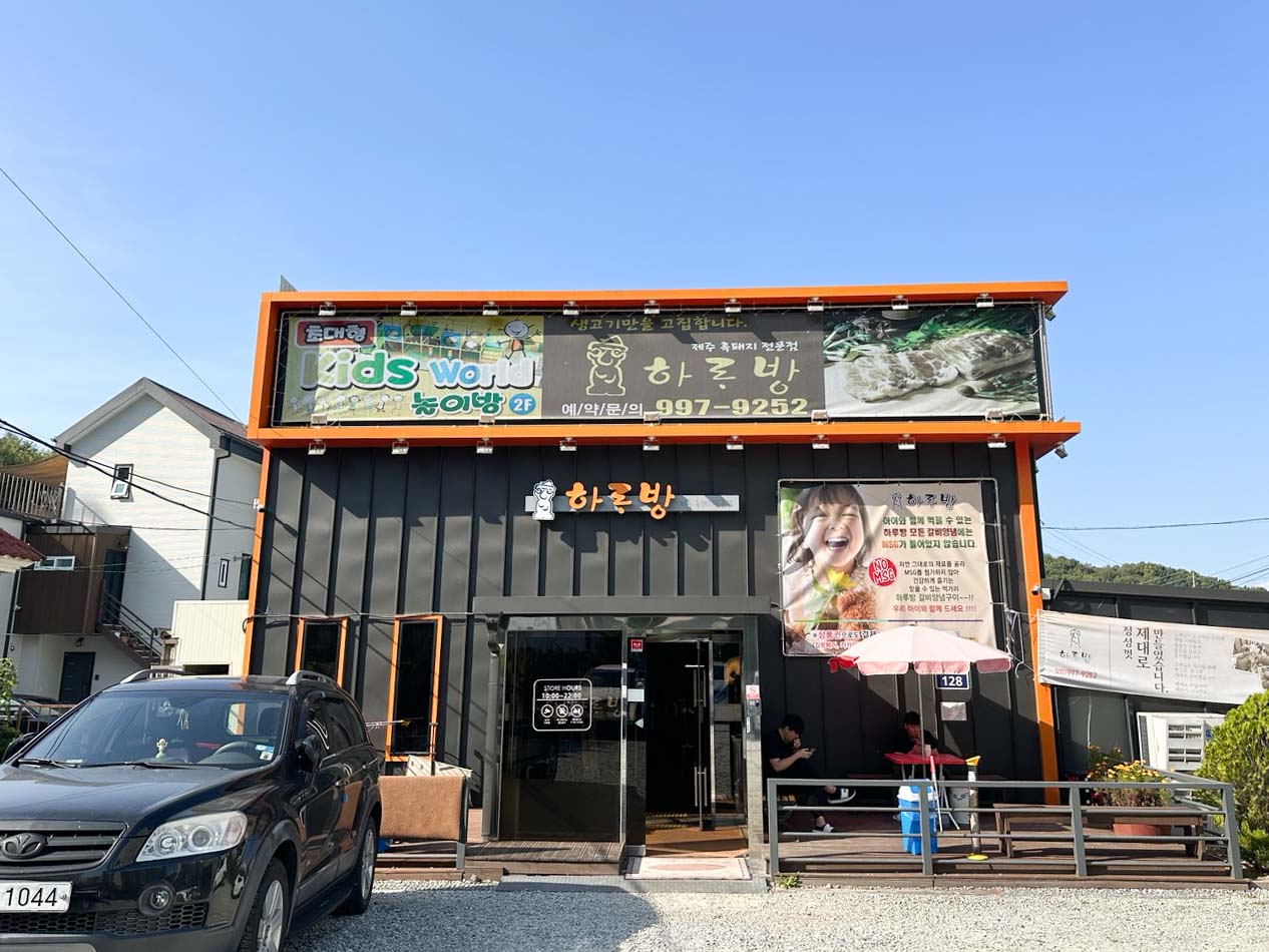 하루방 대표 이미지