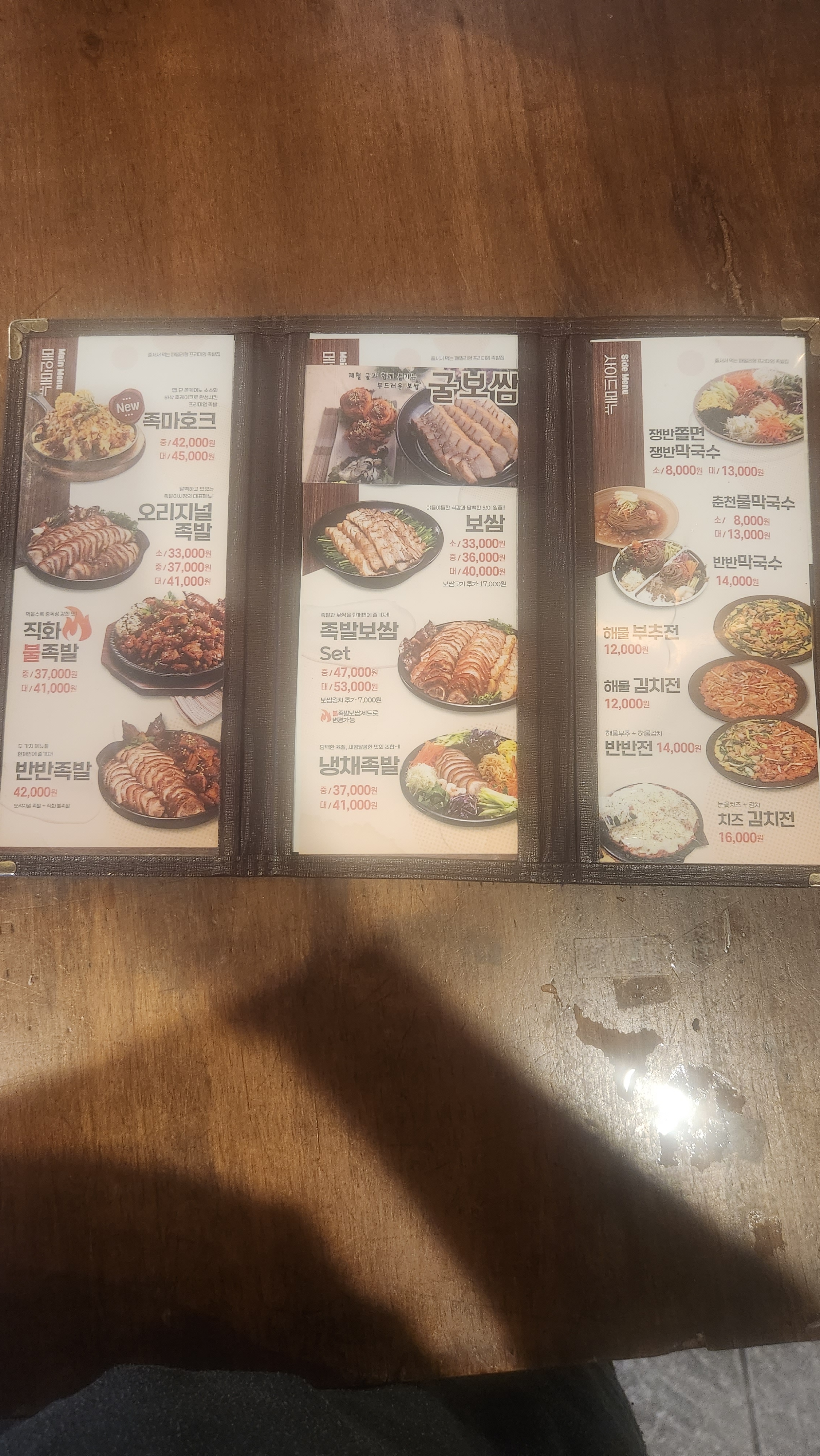 족발야시장 인천구월점