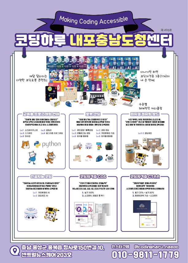코딩하루 내포충남도청센터