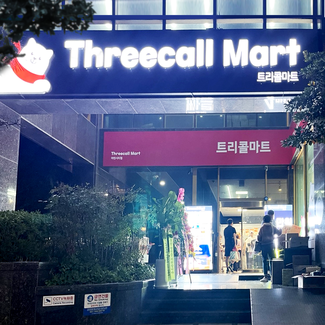 트리콜마트 마린시티점