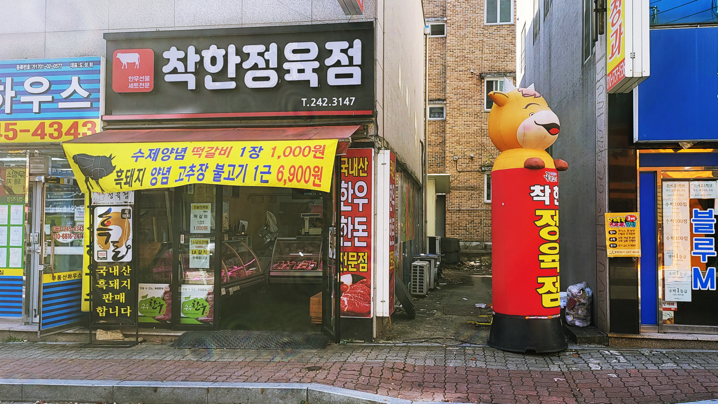 착한정육점