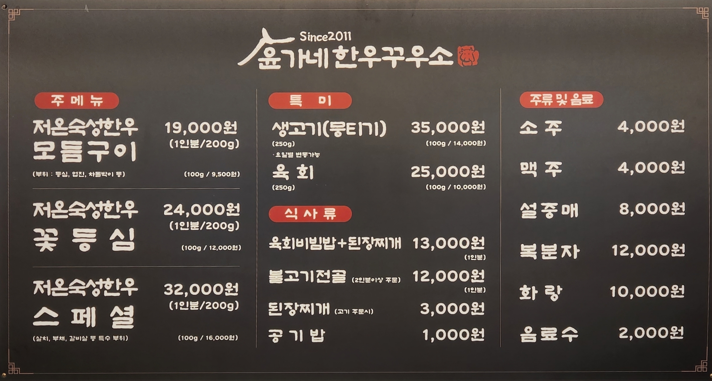 윤가네한우 꾸우소