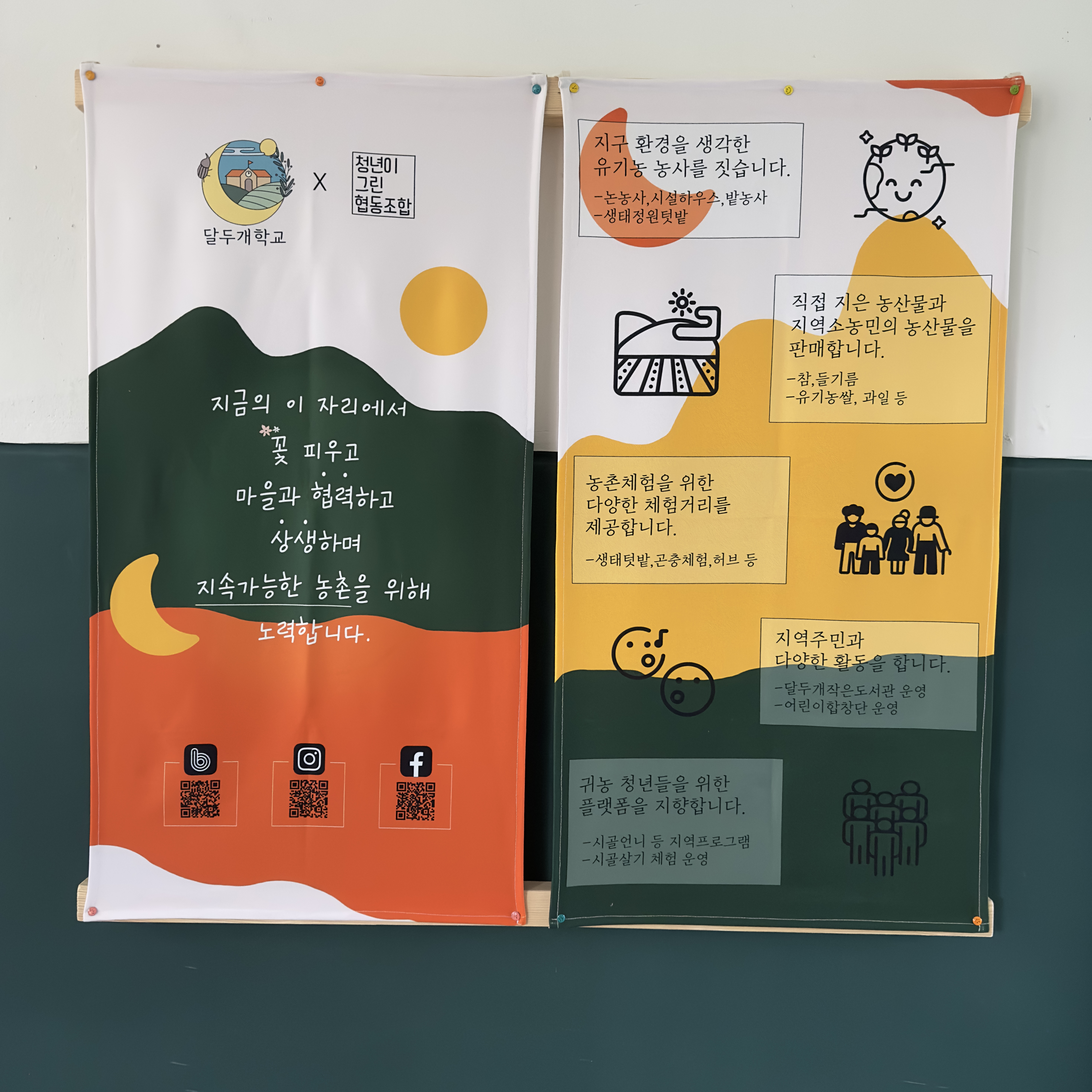 달두개학교