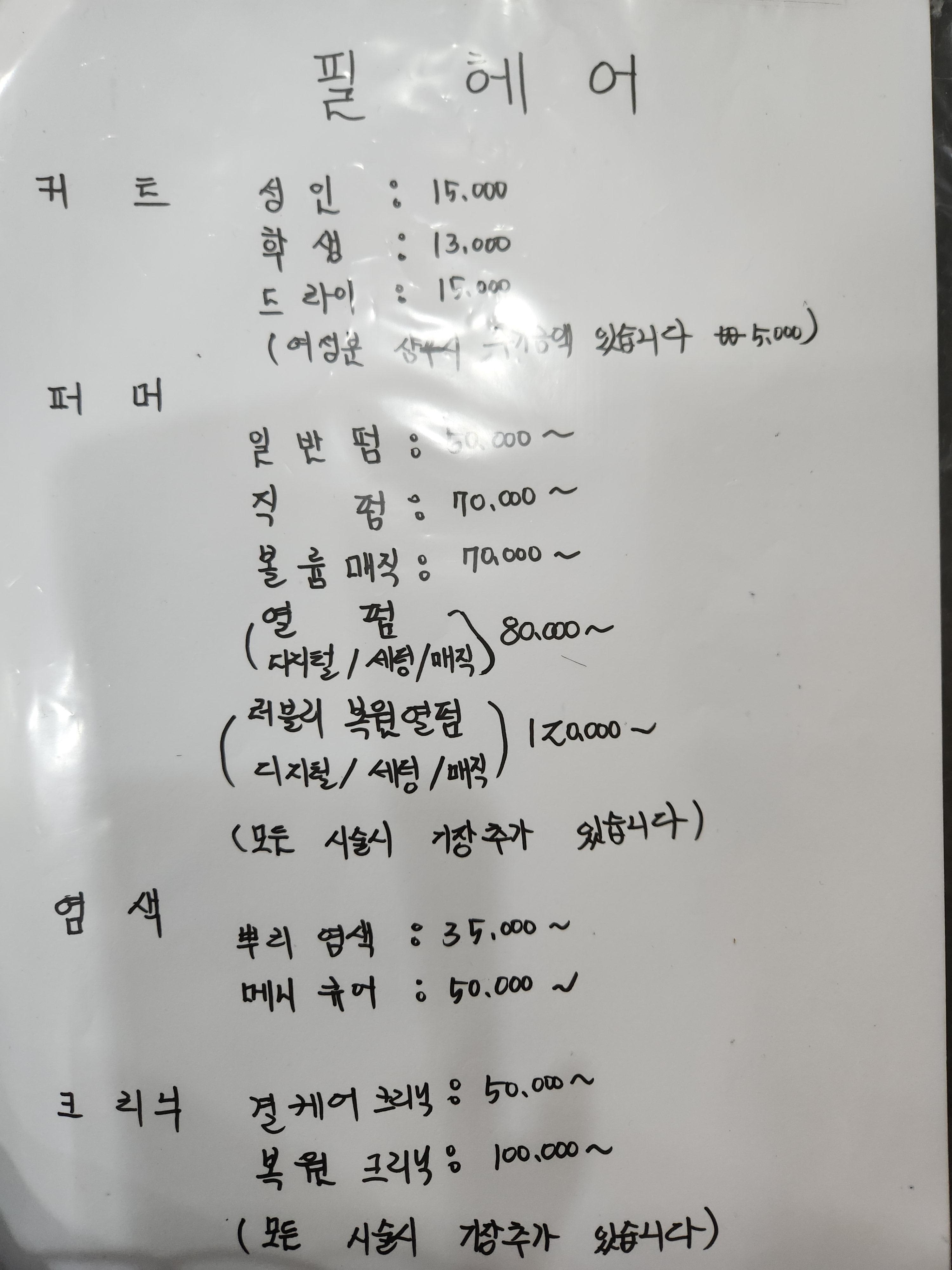 필헤어