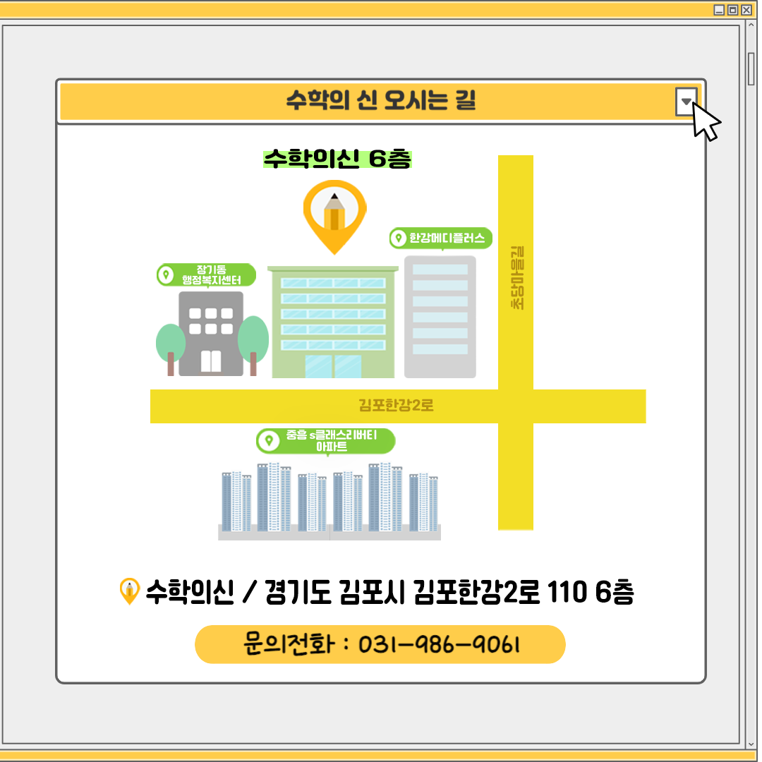 수학의 신 학원