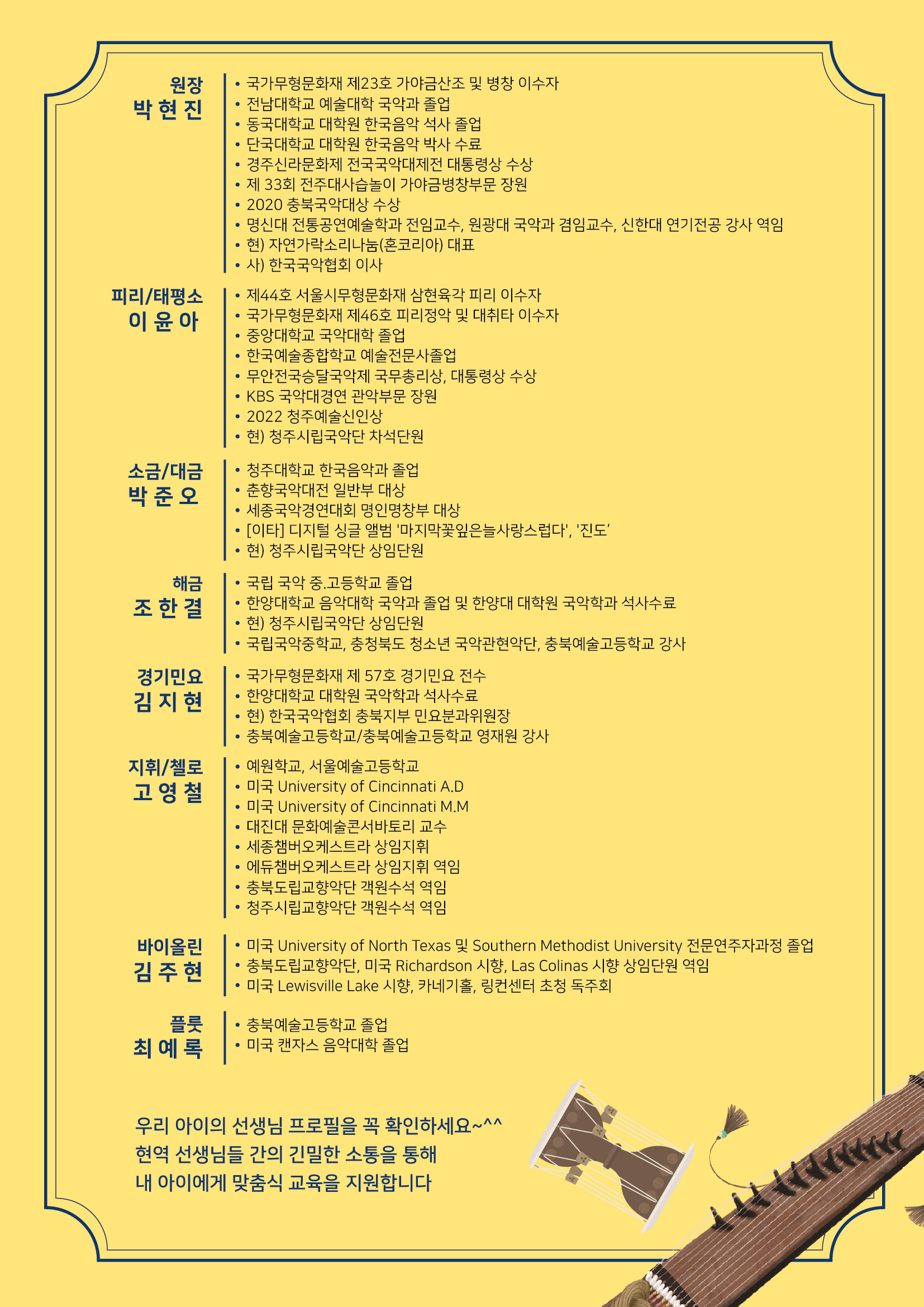 혼코리아국악학원