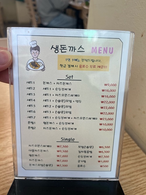 생돈까스