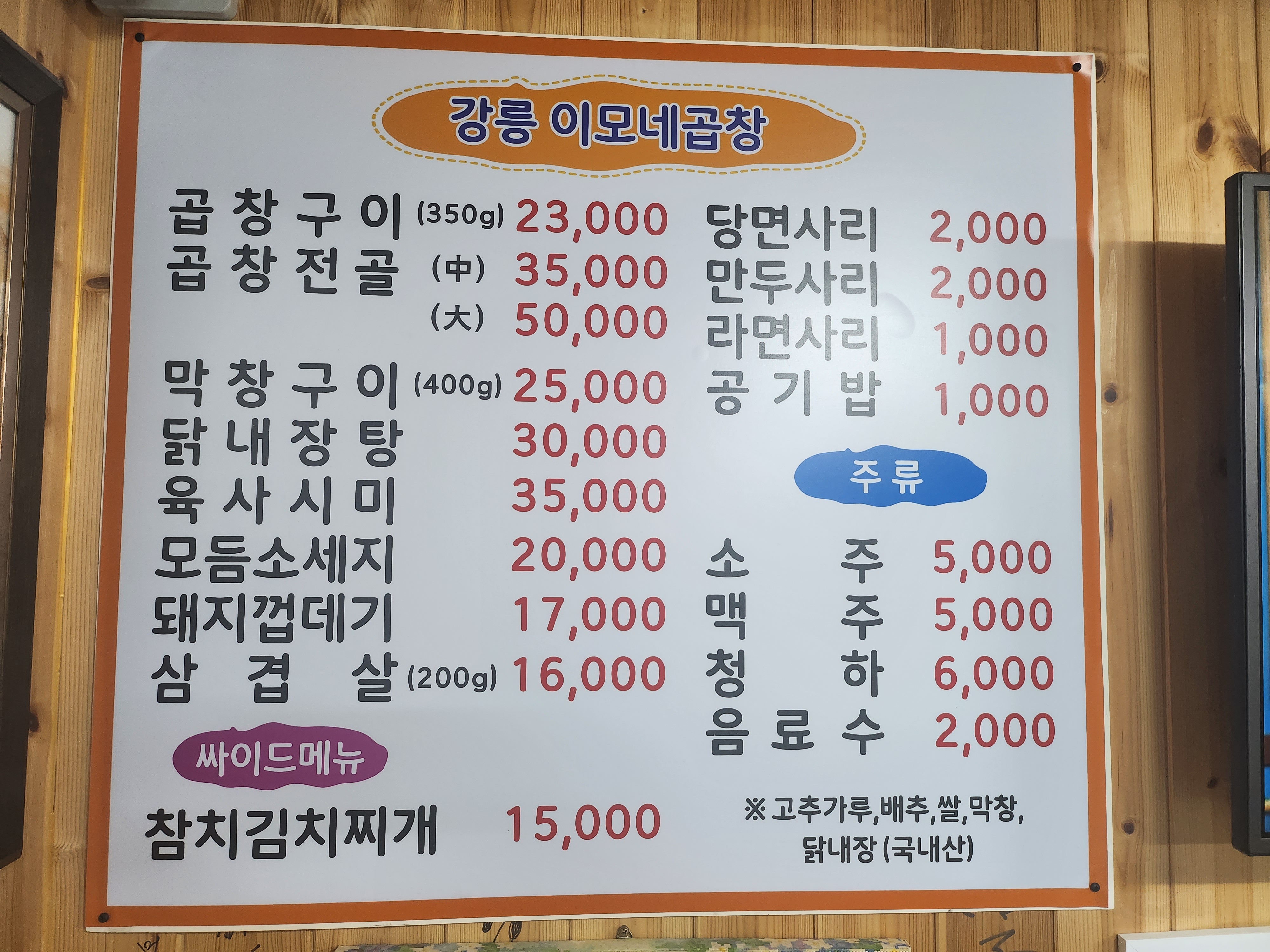 능이닭곰탕