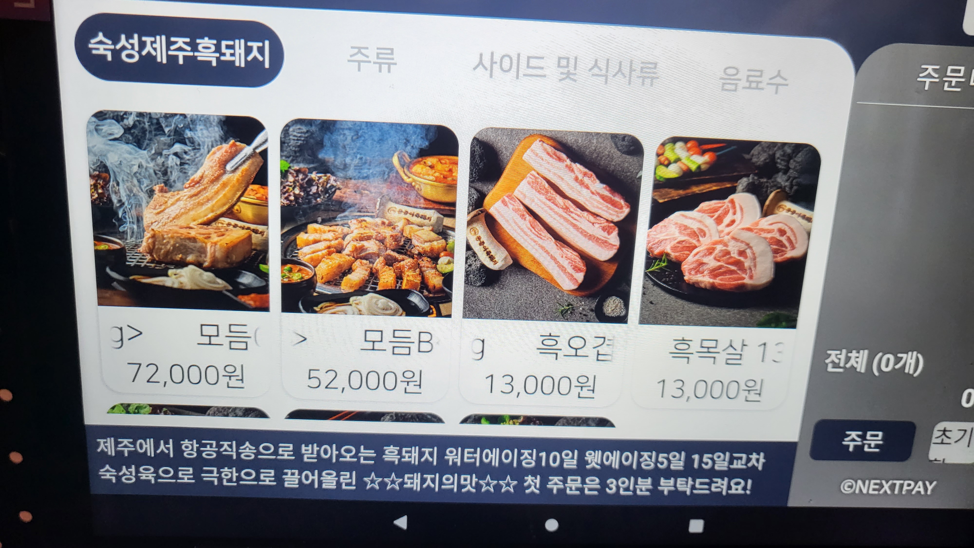 뭉돌이흑돼지 본점