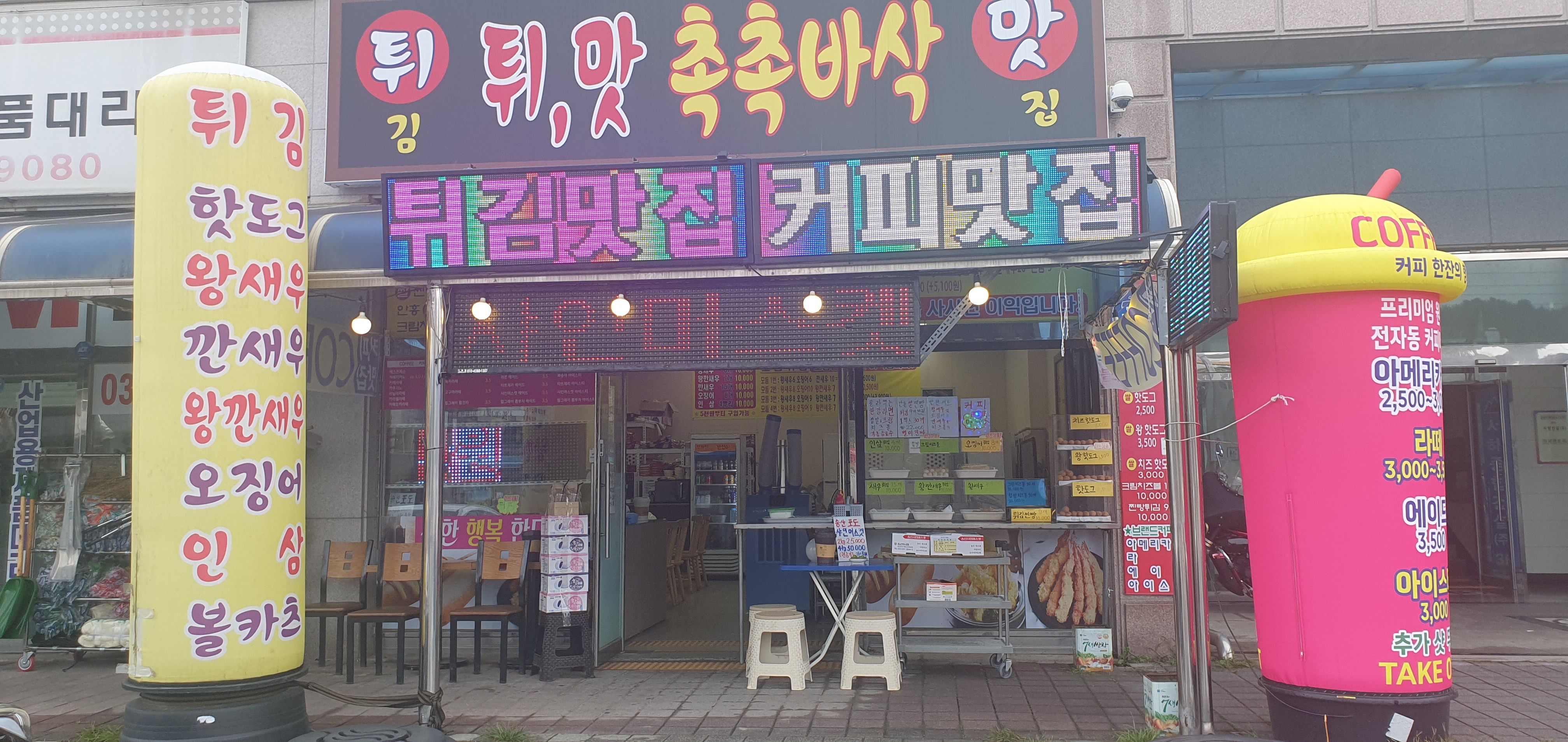 튀김맛집촉촉바삭
