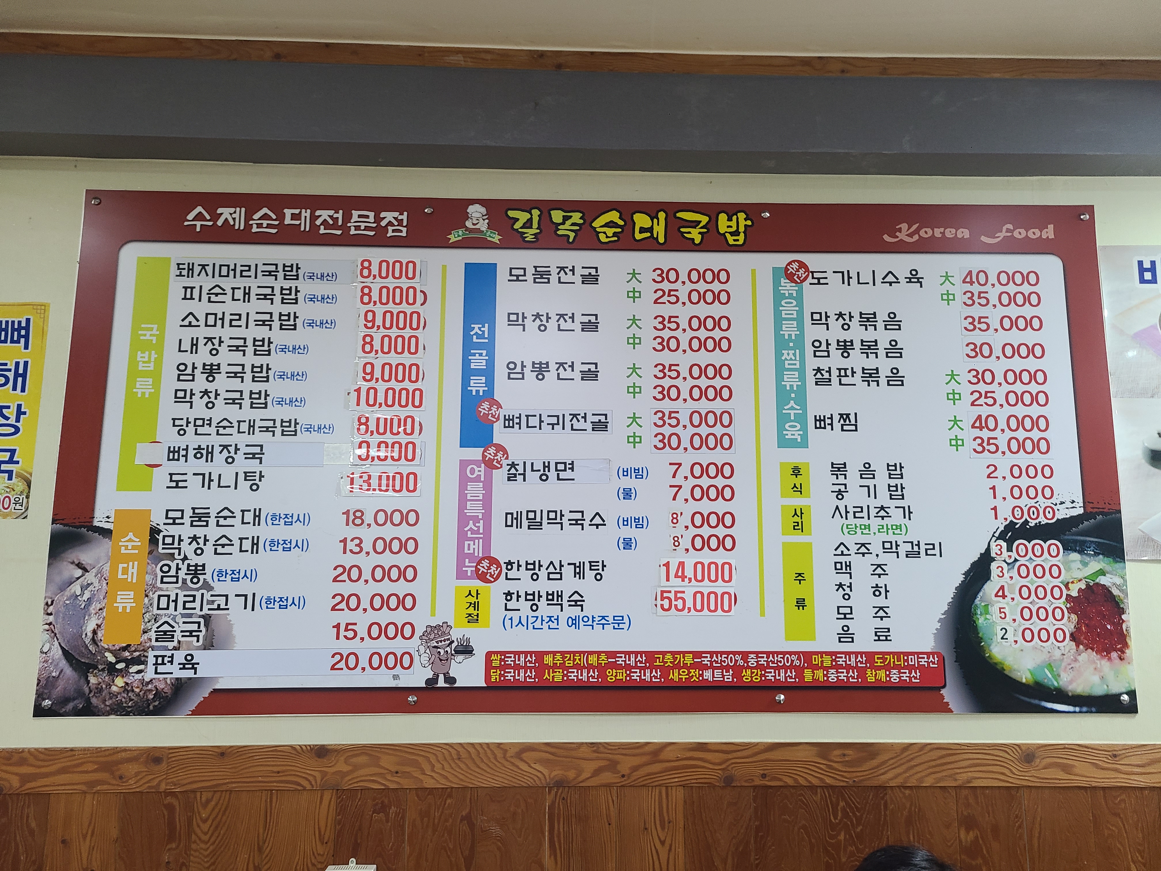길목순대국밥