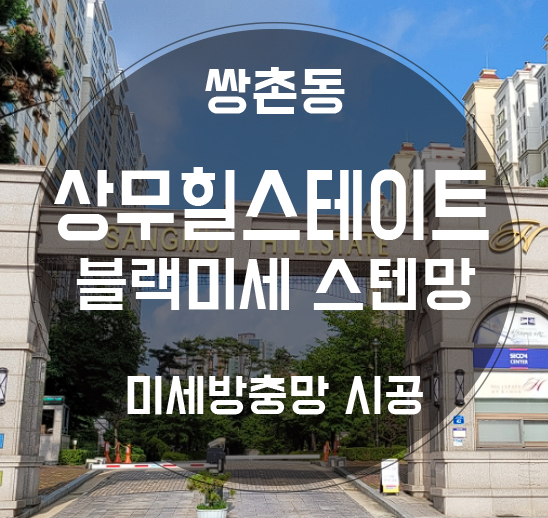 광주방충망