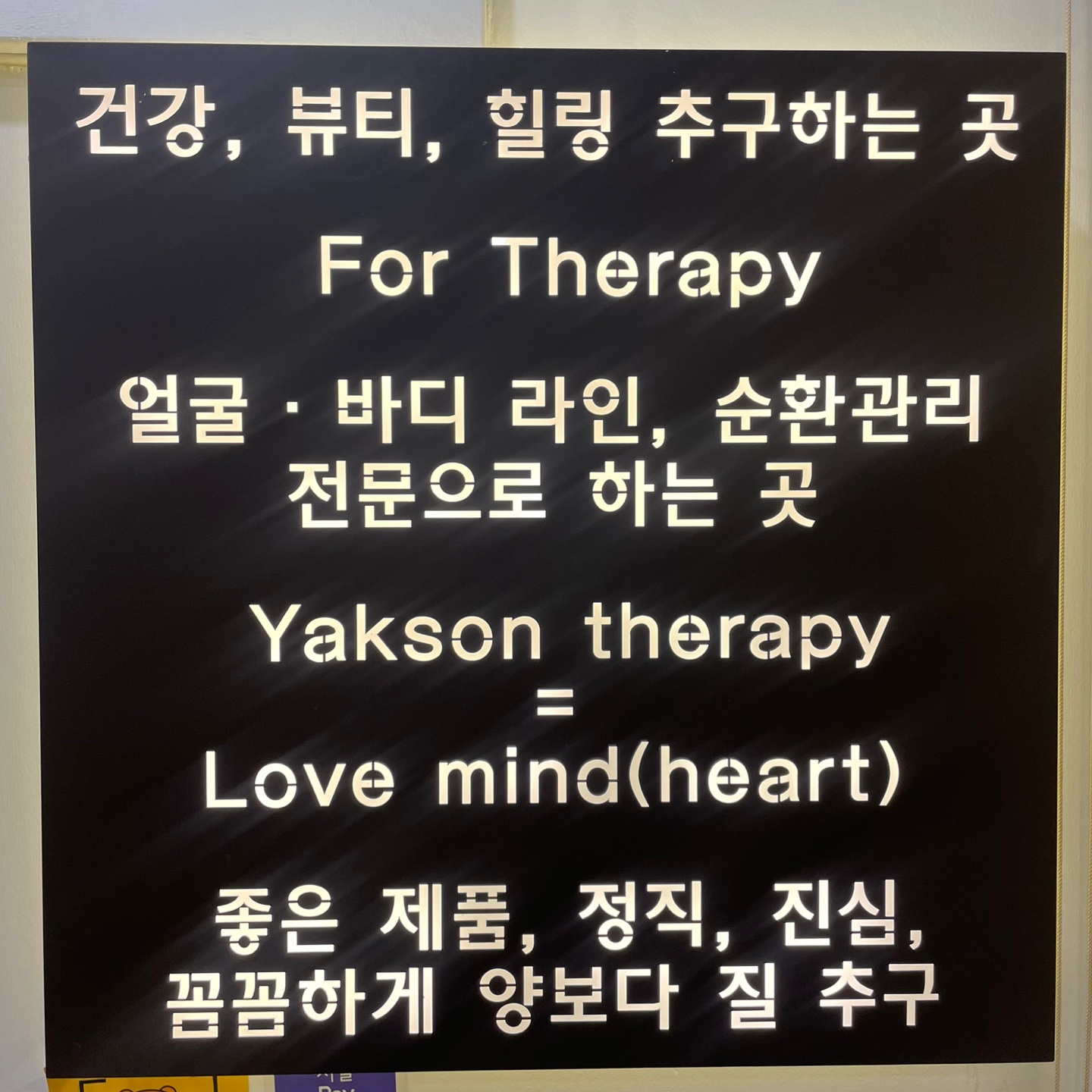 약손HBHS photo 4