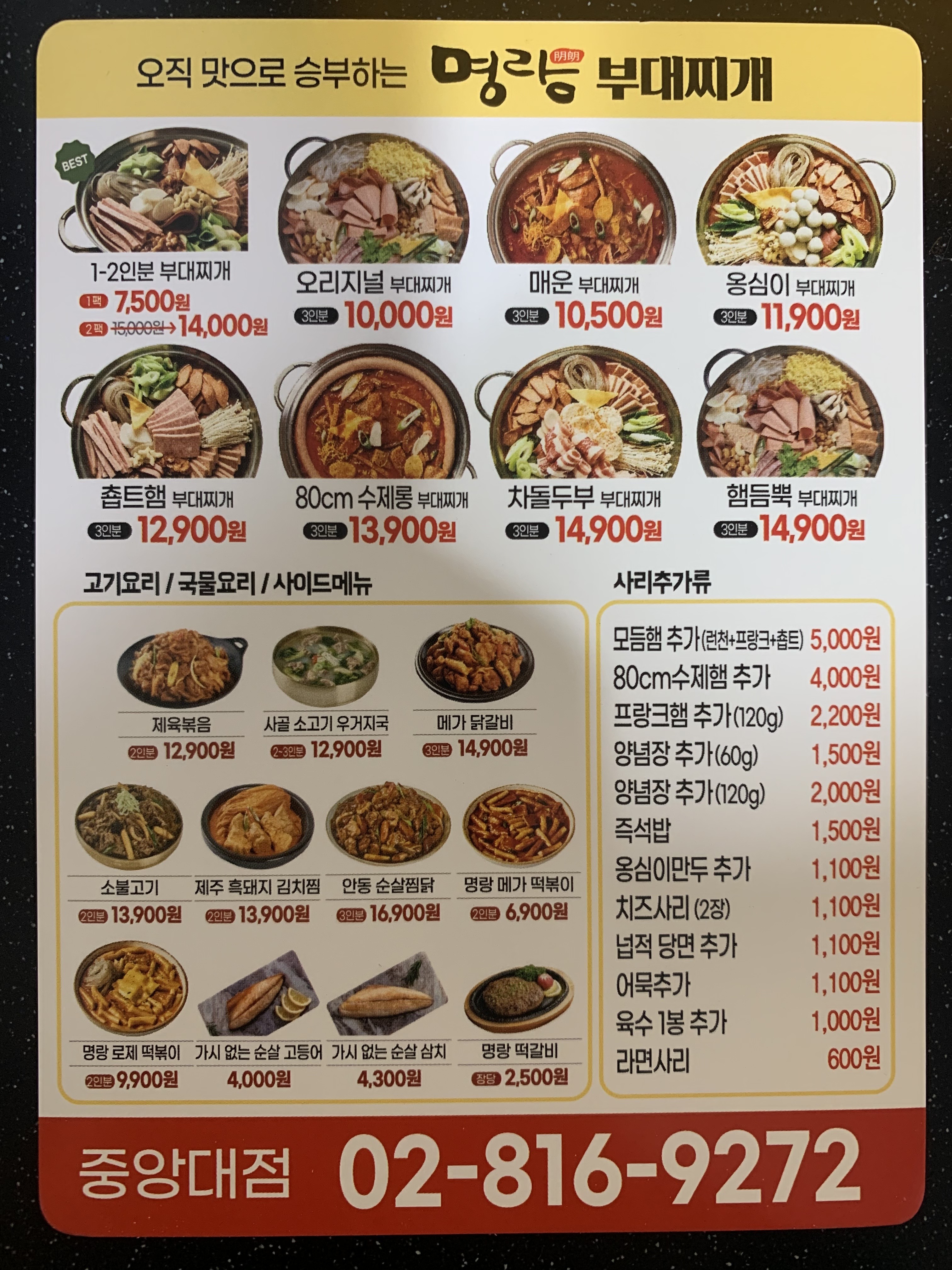 명랑부대찌개&밀키트 중앙대점