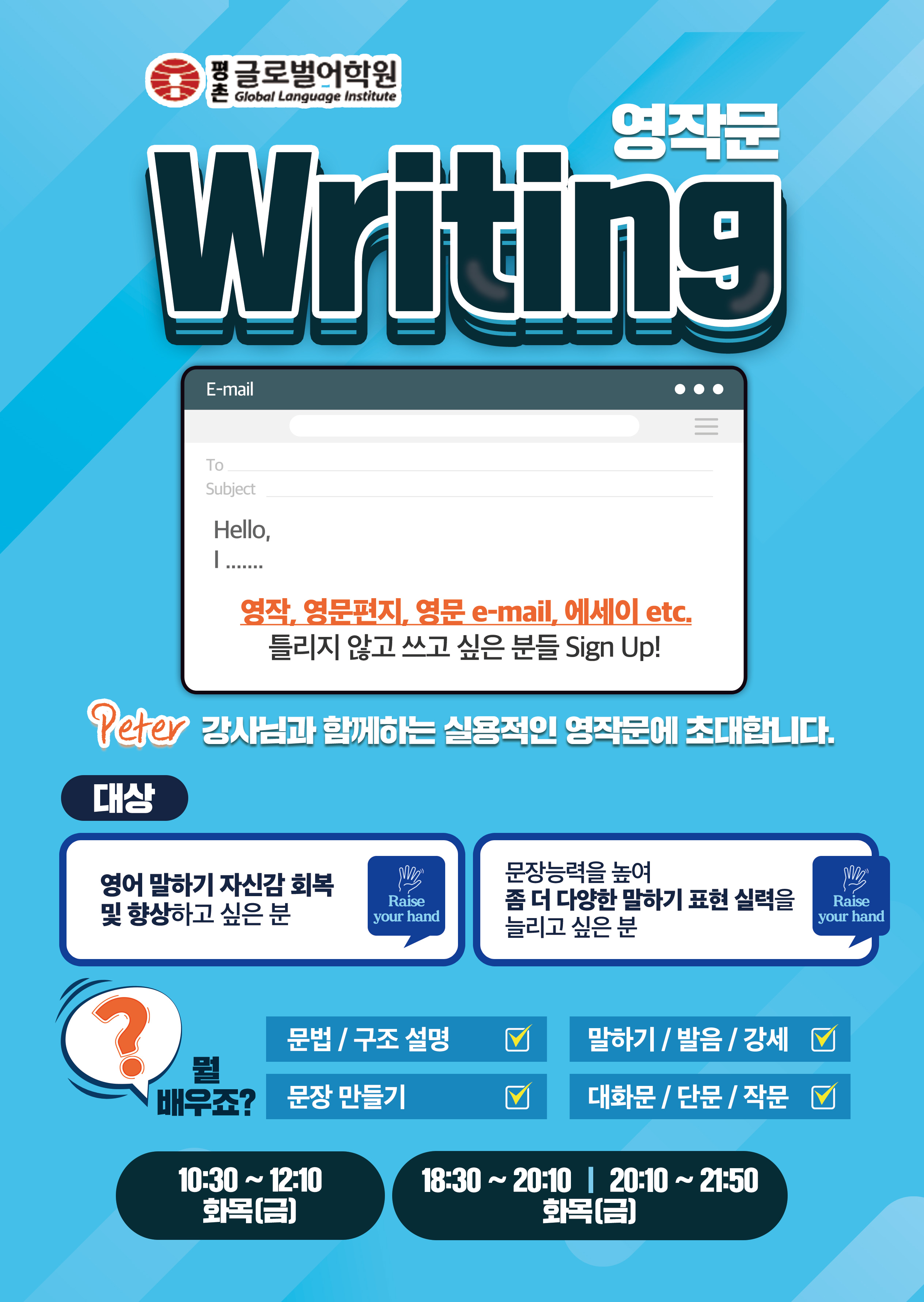평촌글로벌어학원