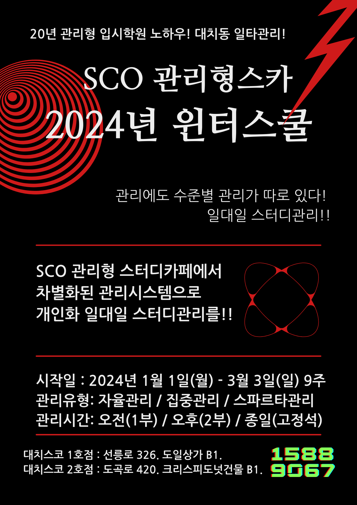 스코 관리형 스터디카페 대치2호점