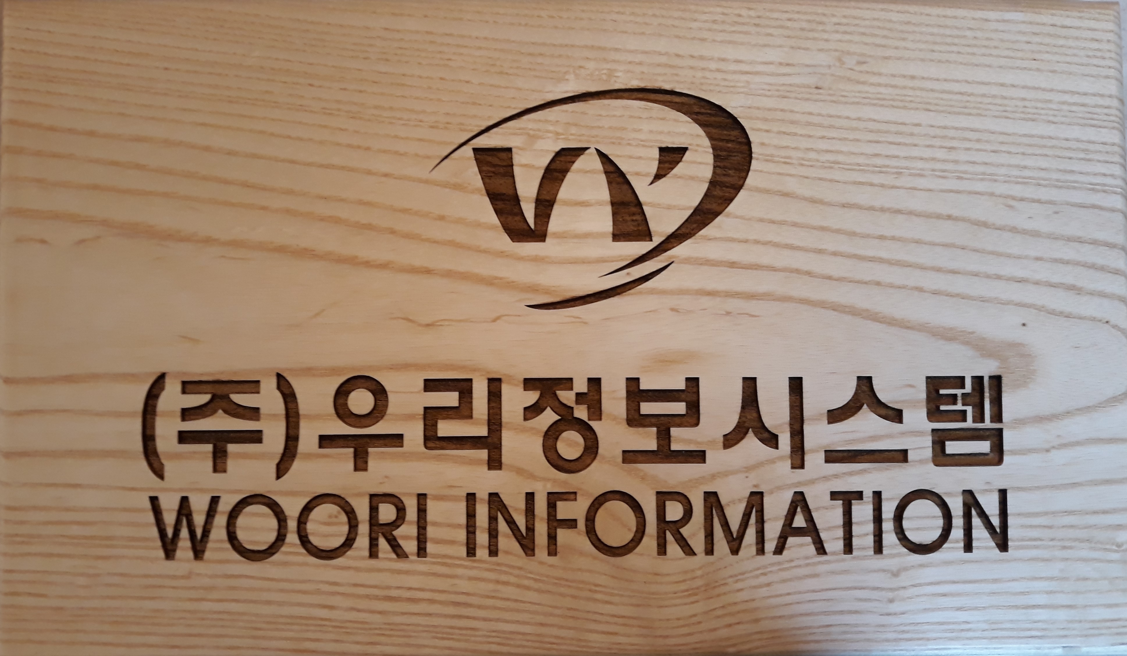 우리정보시스템