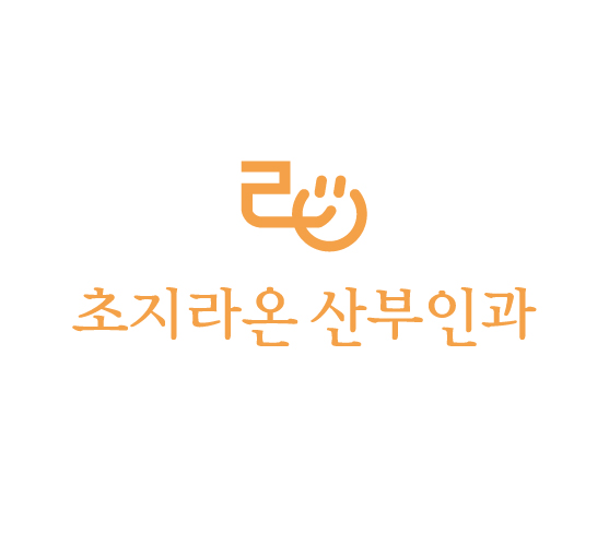 초지라온산부인과의원