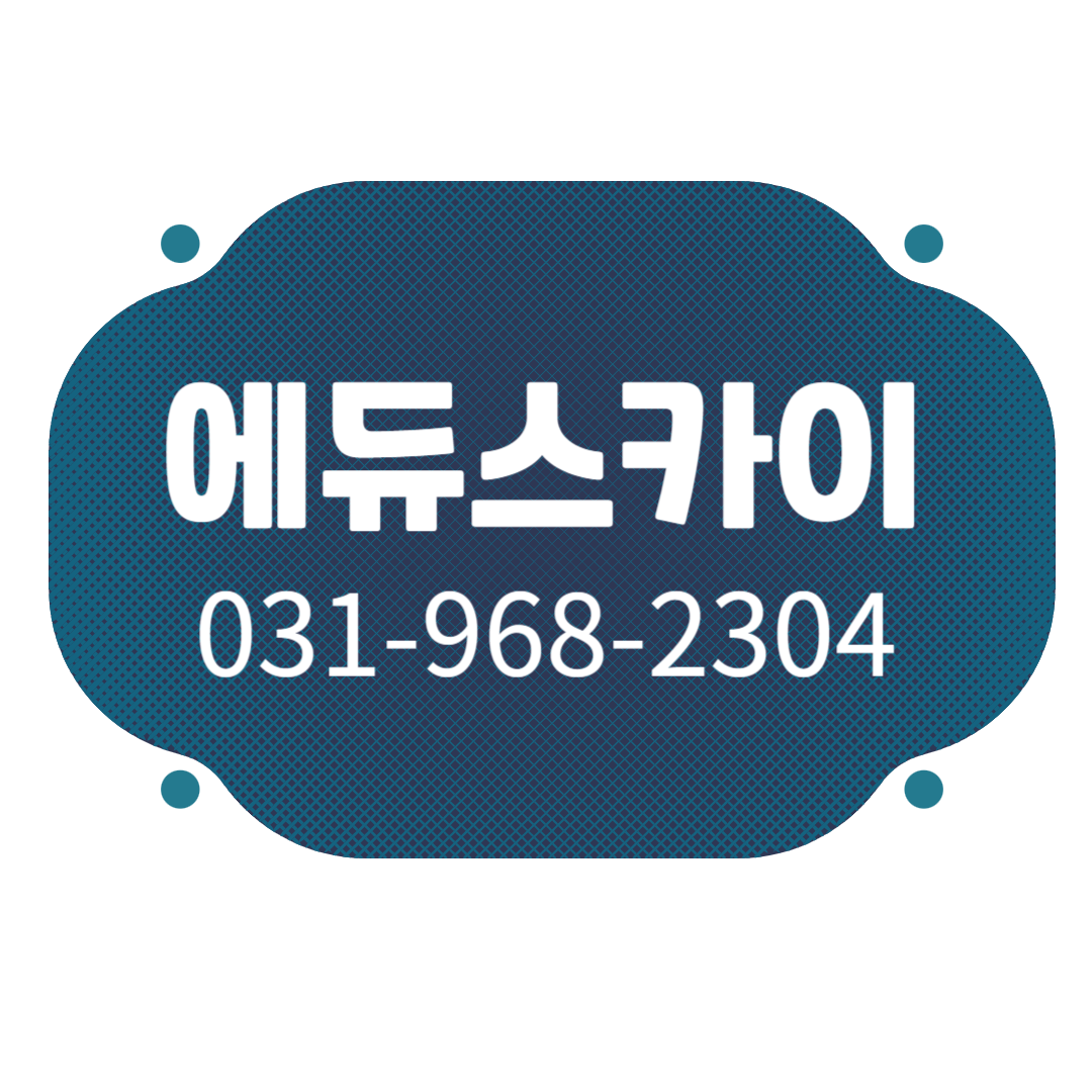 에듀스카이학원