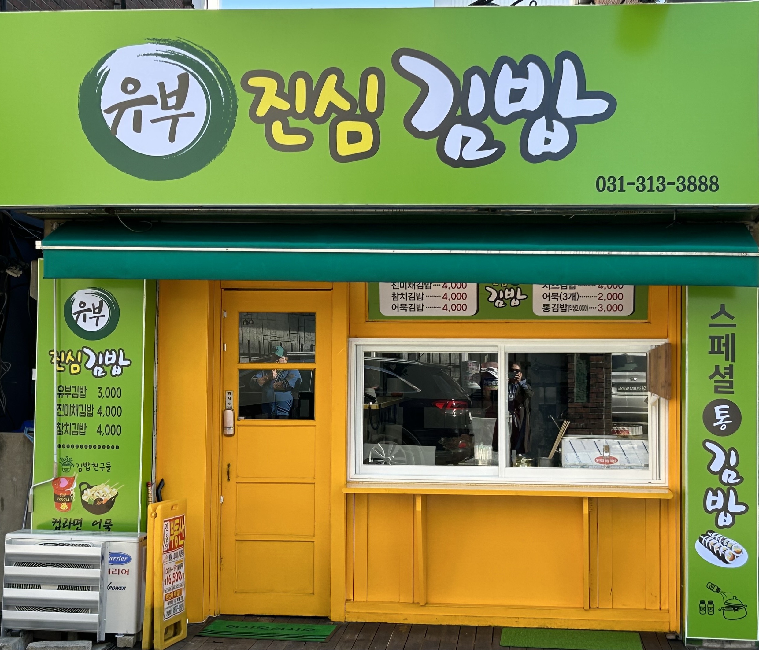 진심김밥