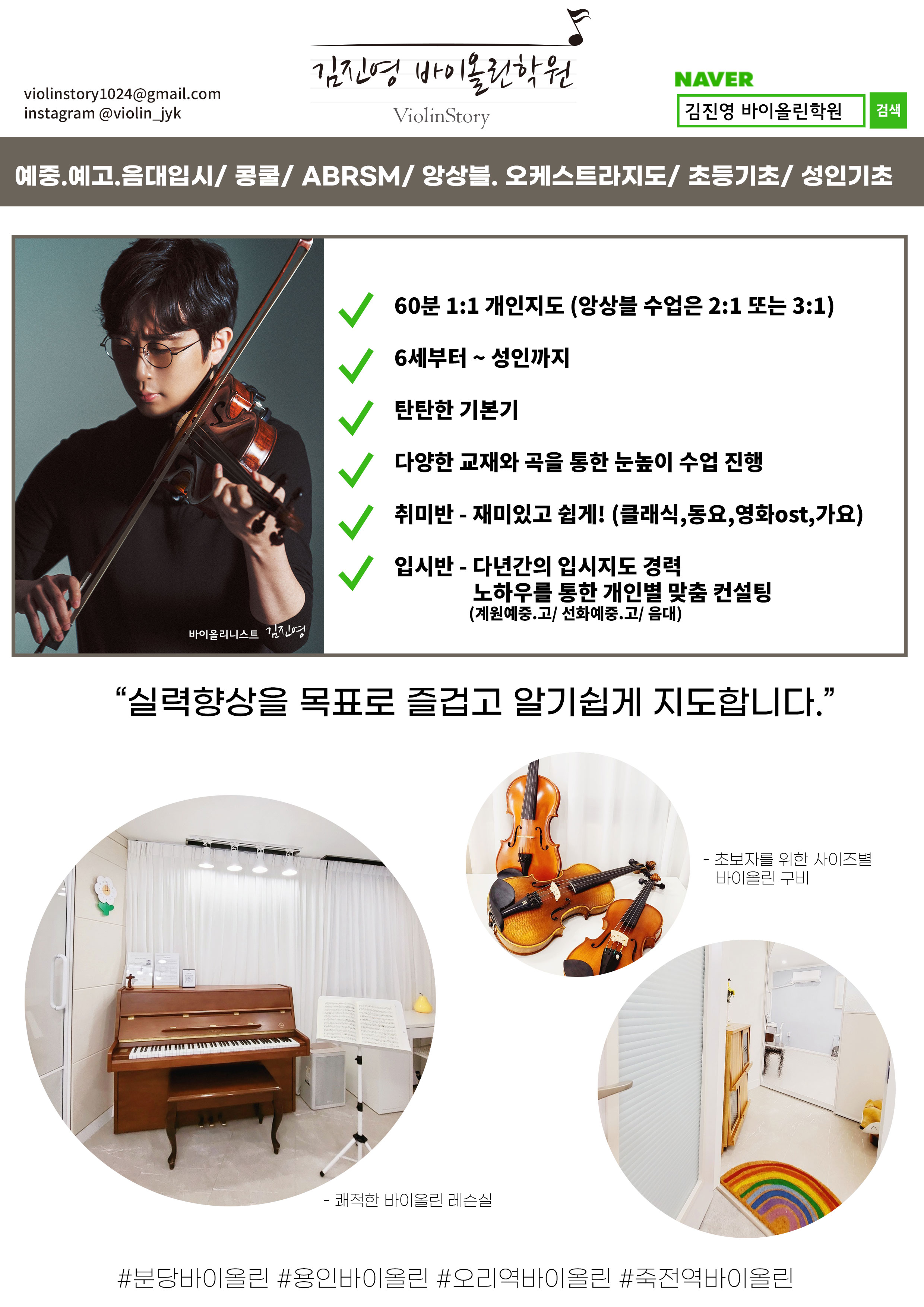 김진영 바이올린학원