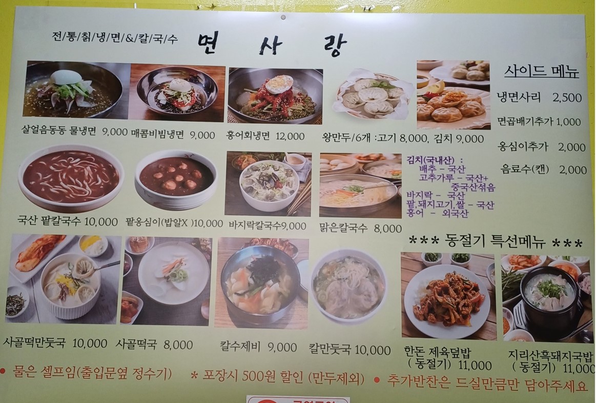 청석골칡냉면&칼국수