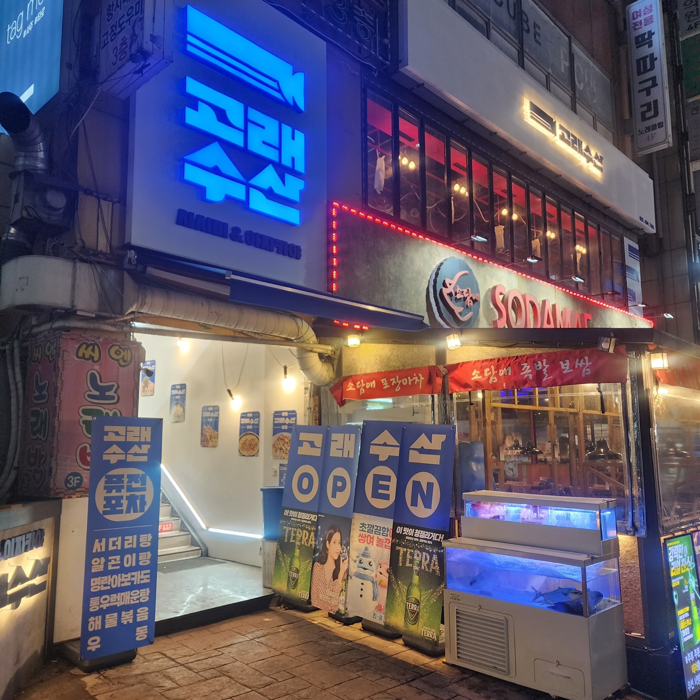 고래수산 퓨전회포차 구월직영점