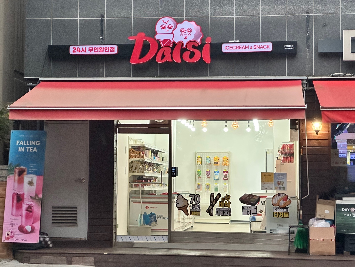 달시 아이스크림 세계과자 서호점
