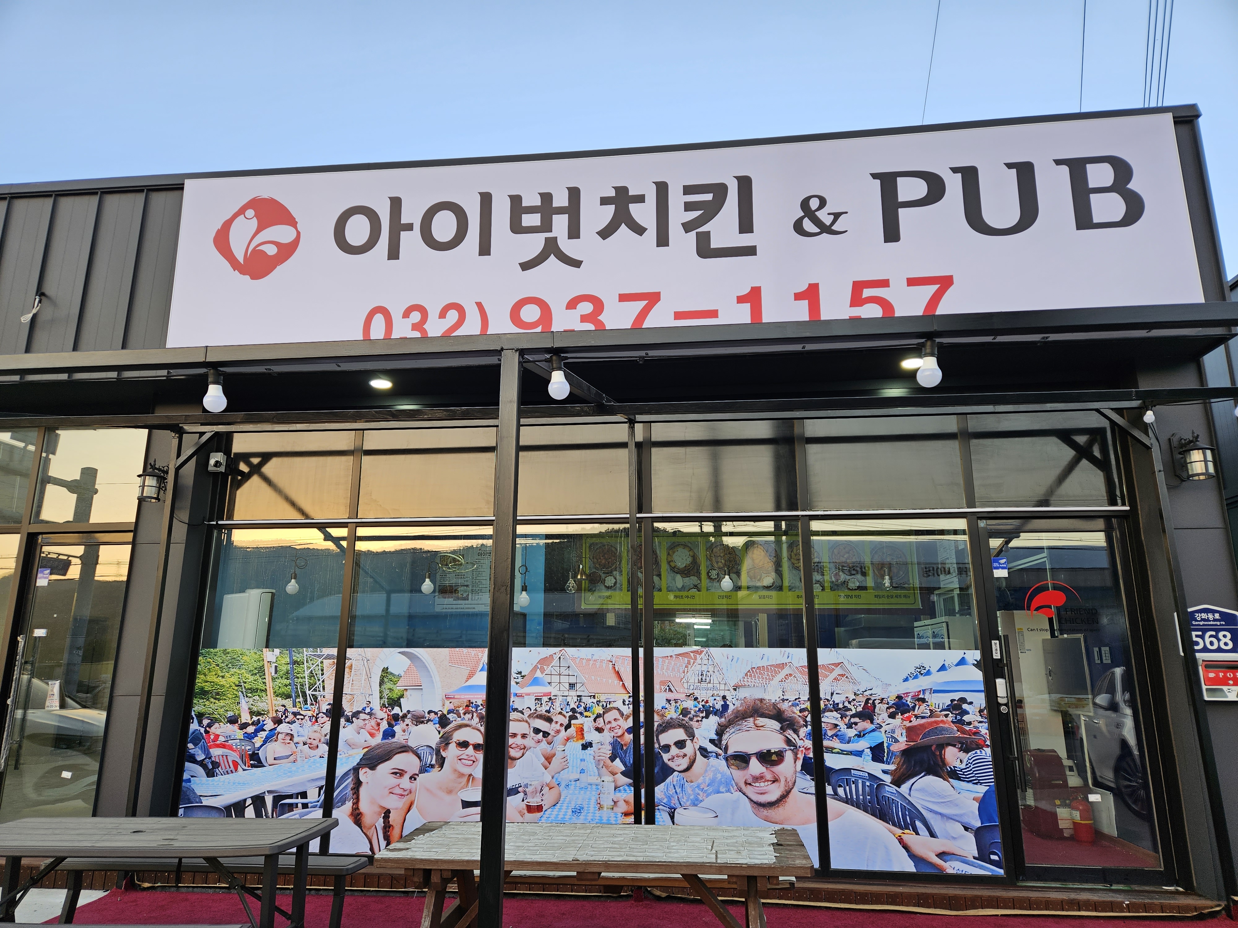 아이벗치킨 불은점