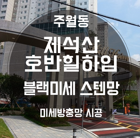 광주방충망