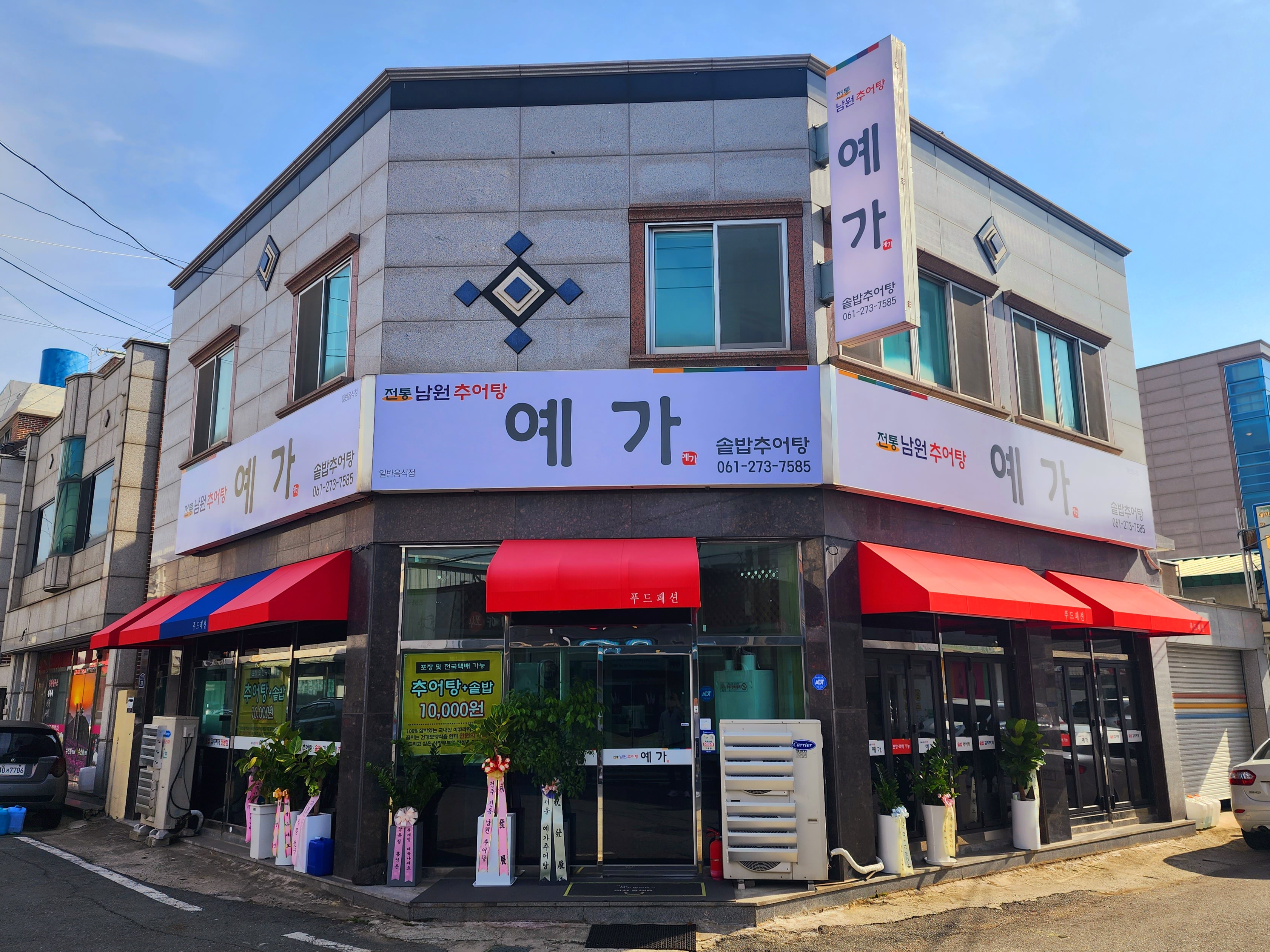 예가추어탕 설명사진