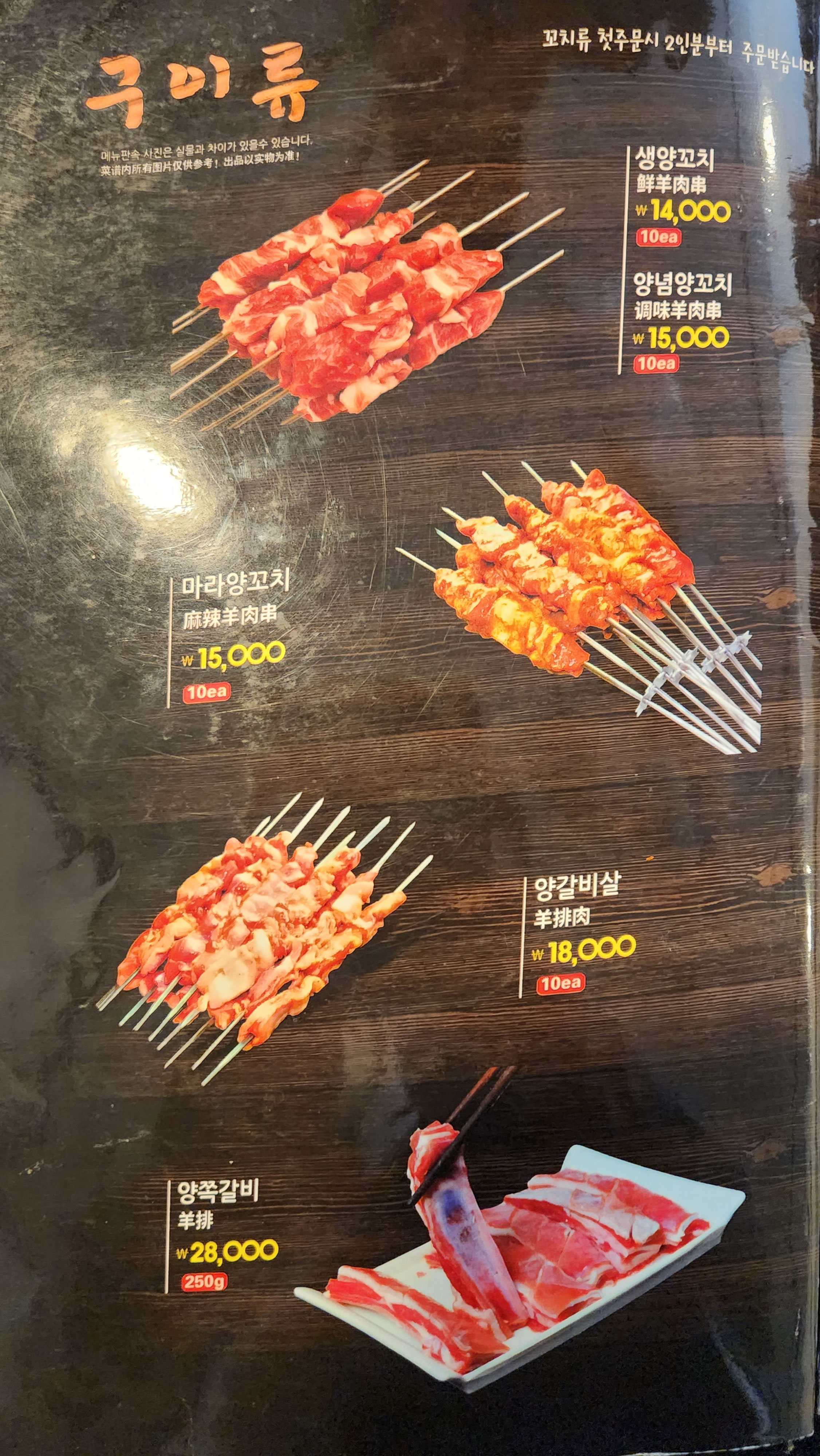 청도양꼬치