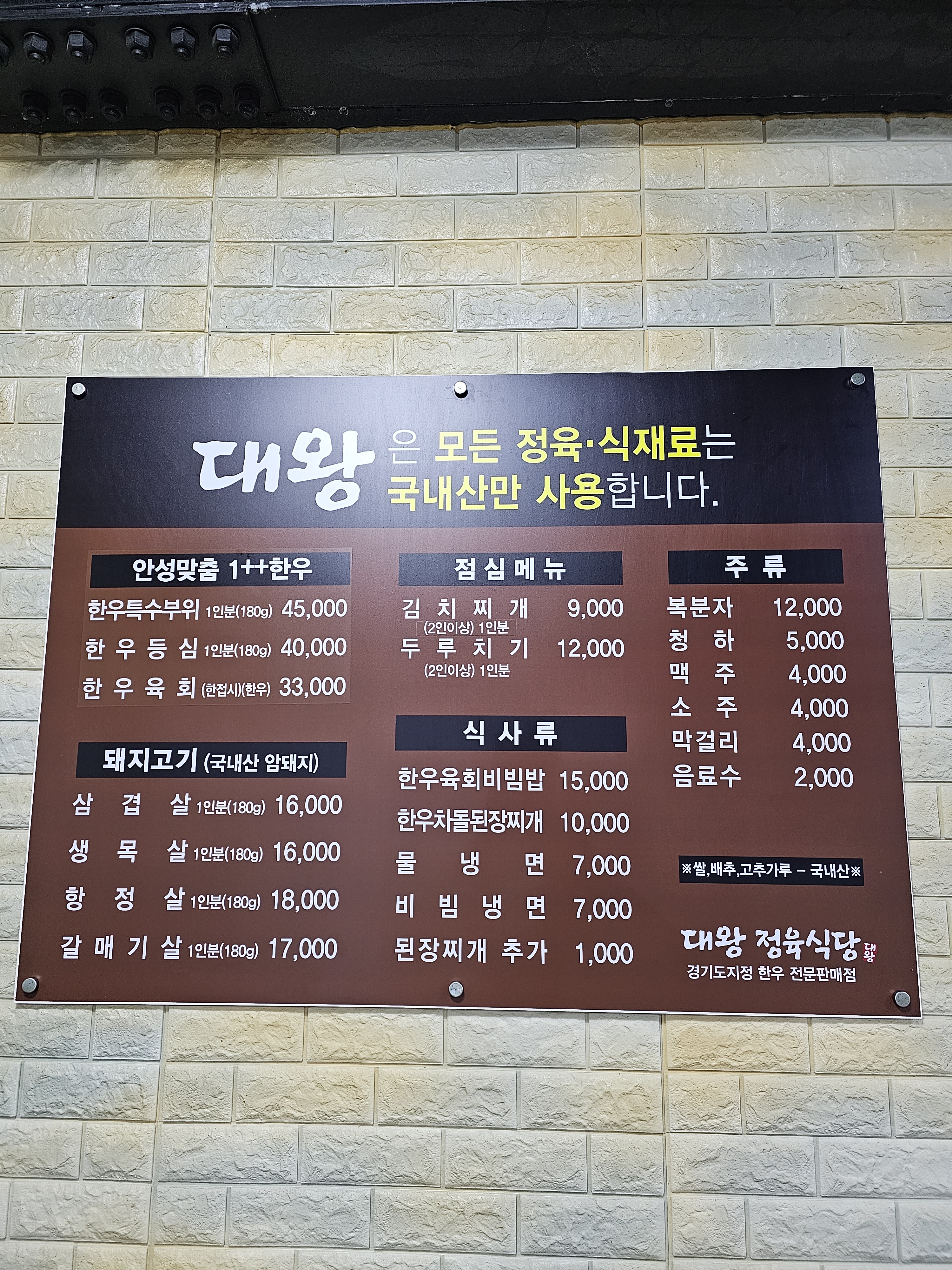 대왕정육식당