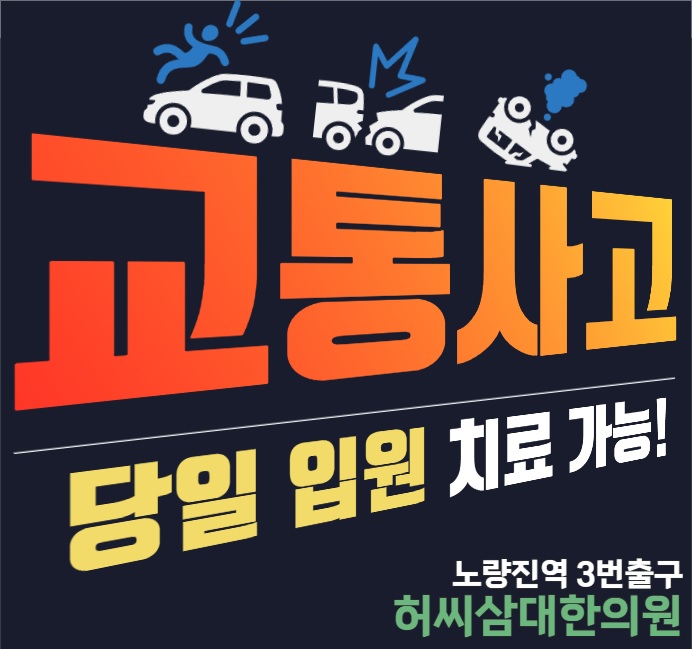 허씨삼대한의원