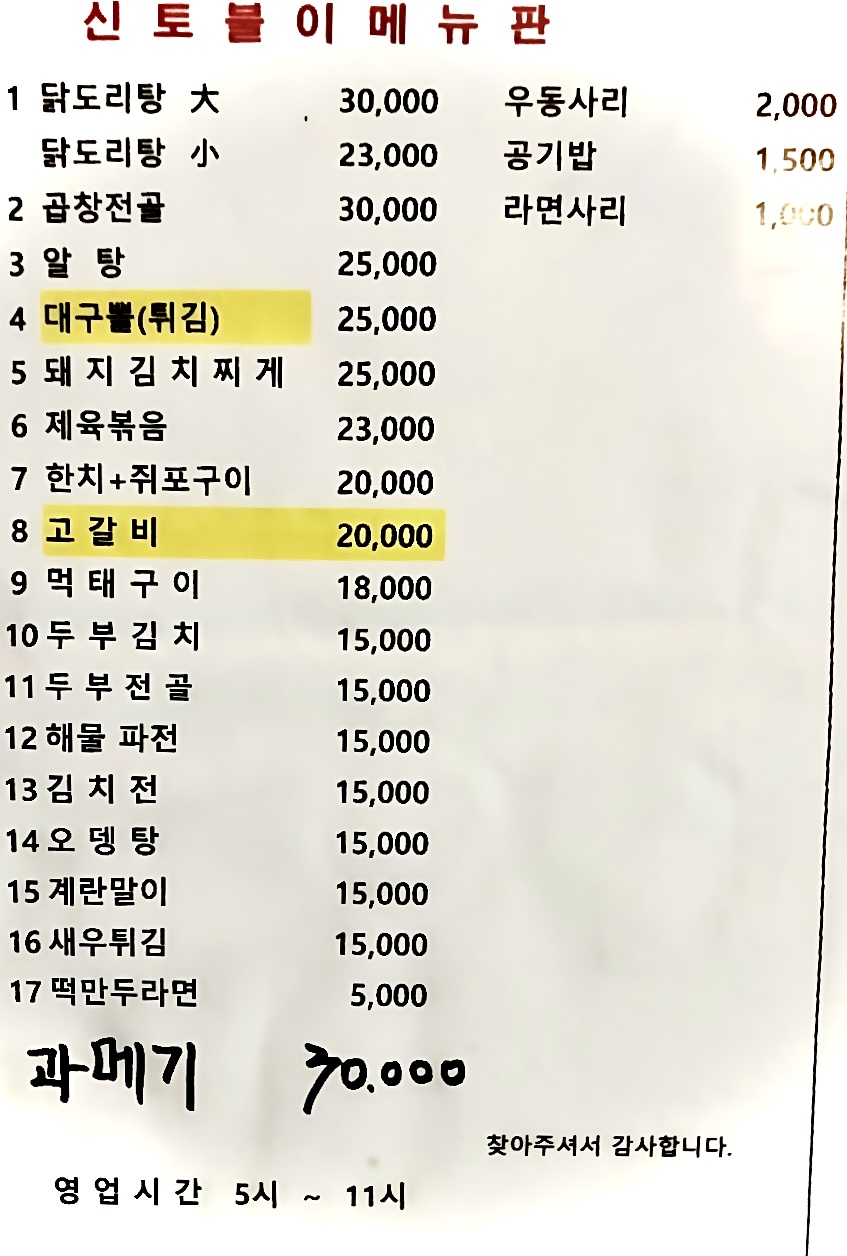 신토불이민속주점