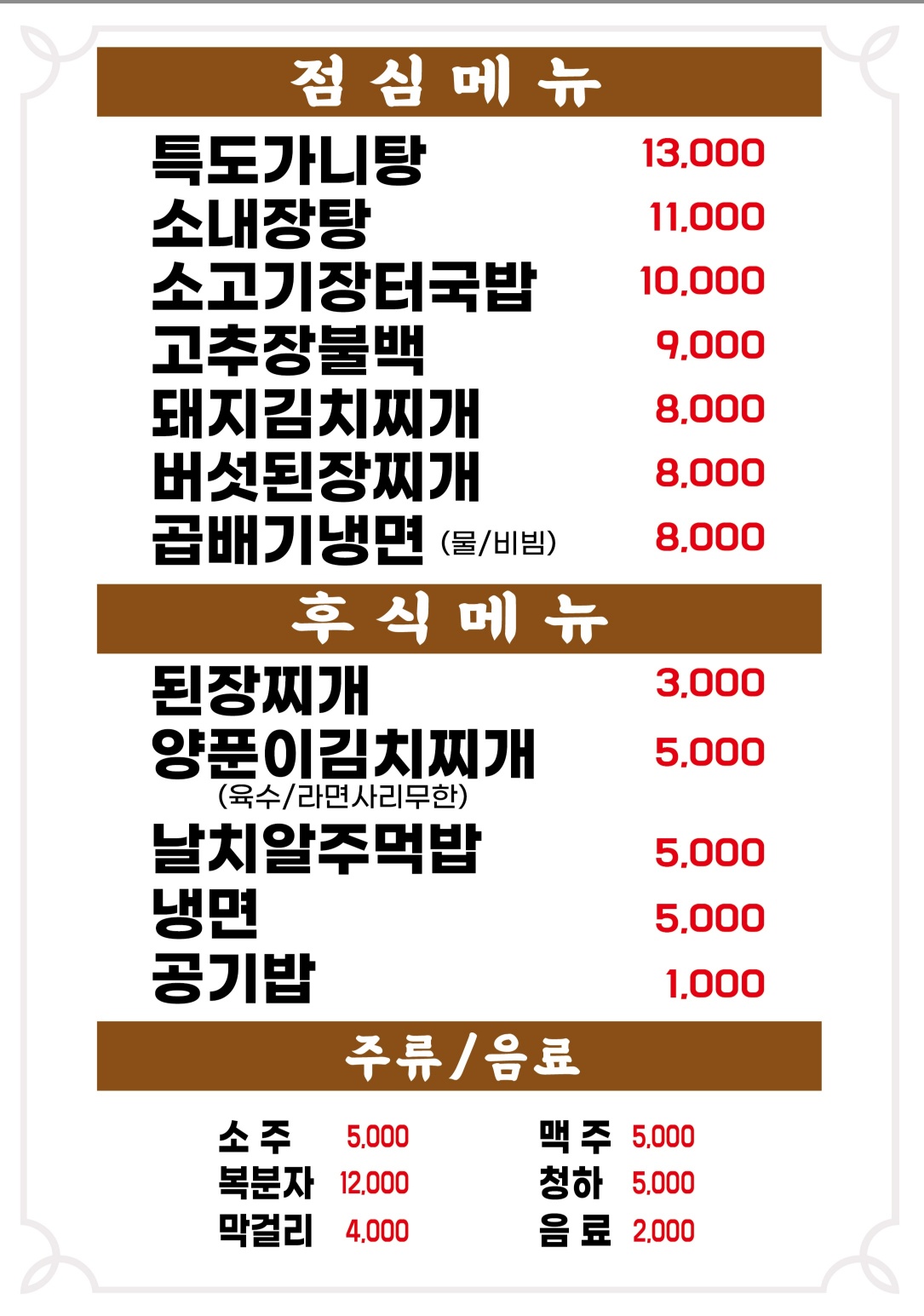 눈꽃생고기구월가든 구월동점