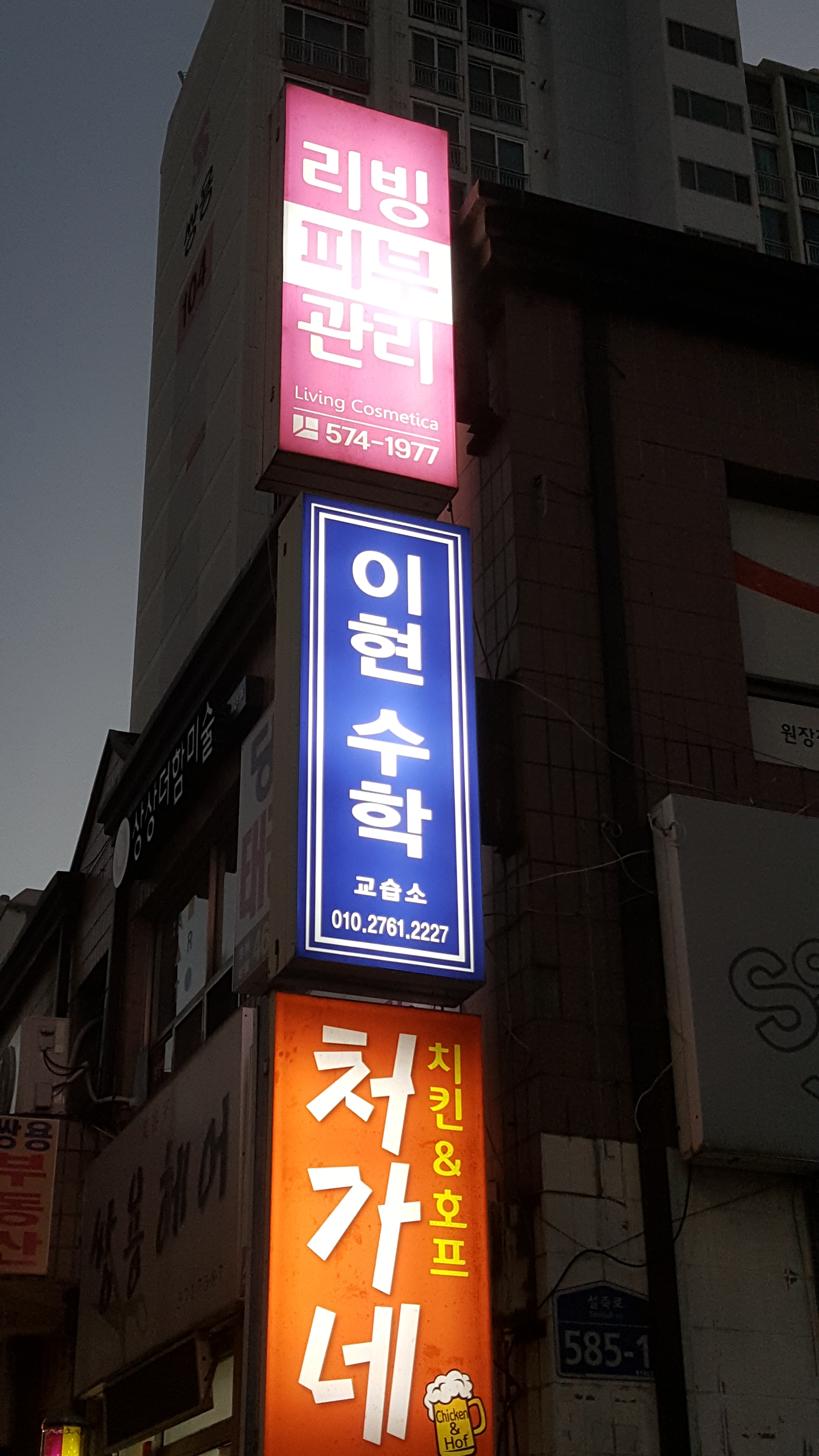 이현수학교습소