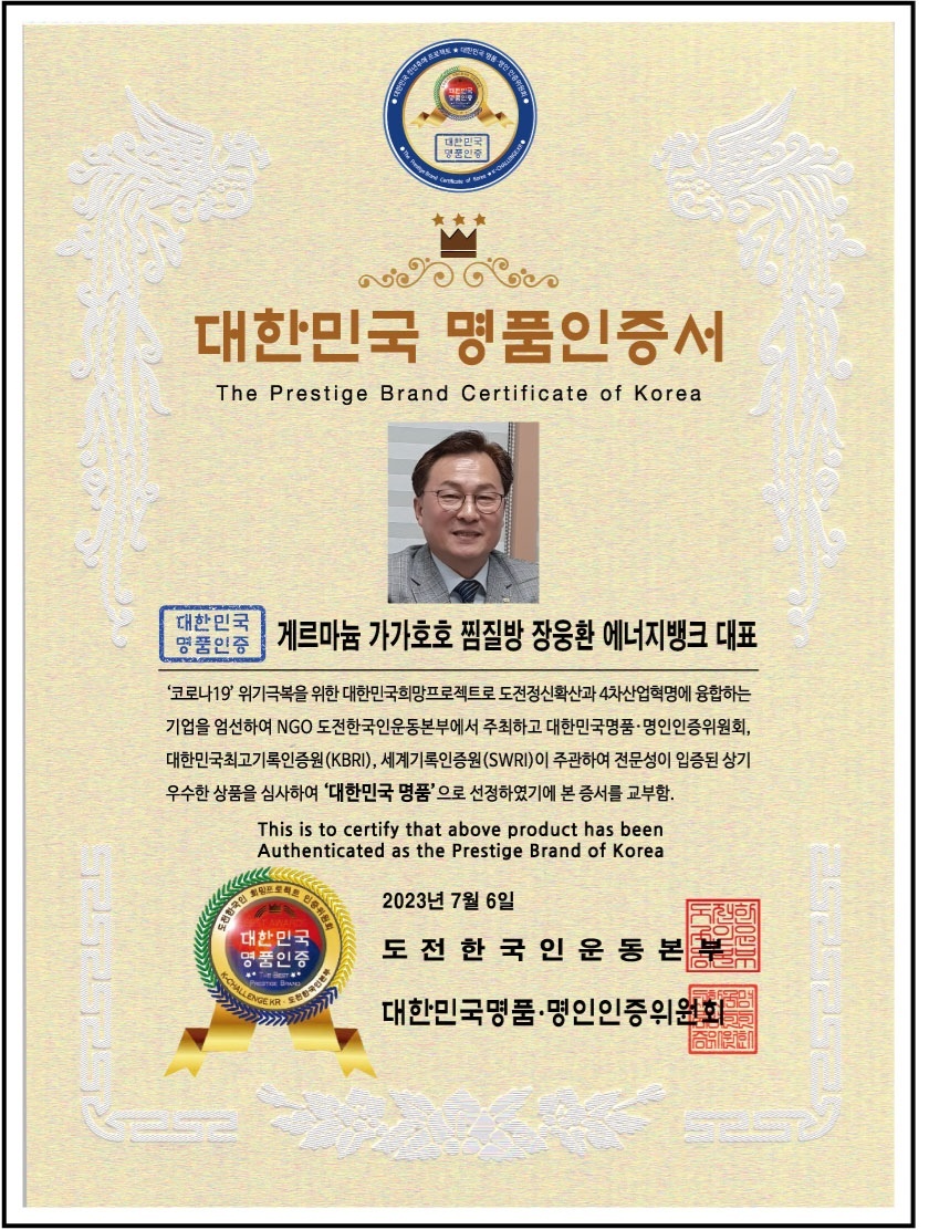 게르마늄찜질체험관