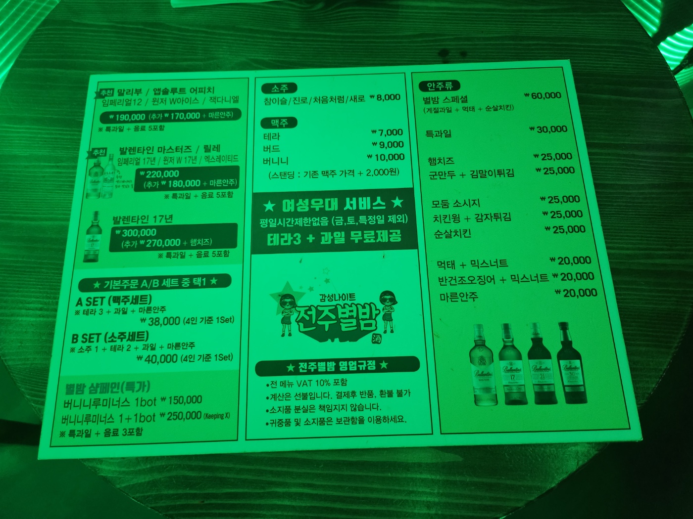 전주 별밤