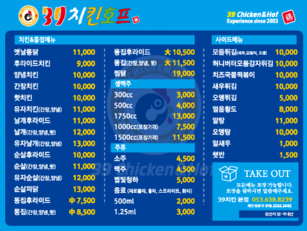 39치킨호프 대천점