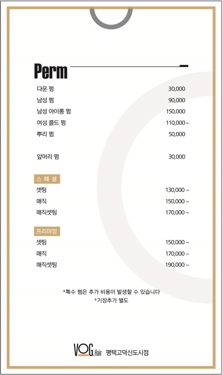 보그헤어 평택고덕신도시점