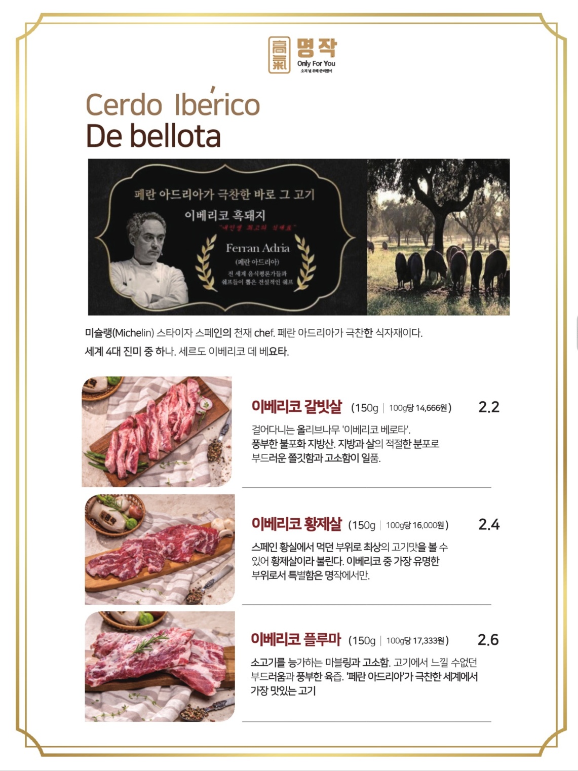 고기명작 복대직영점