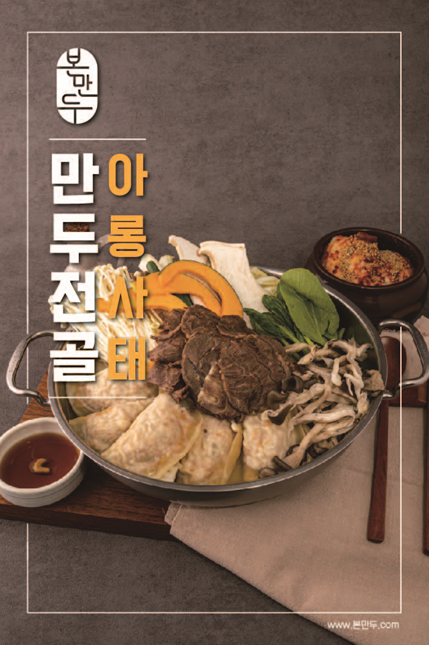 본만두