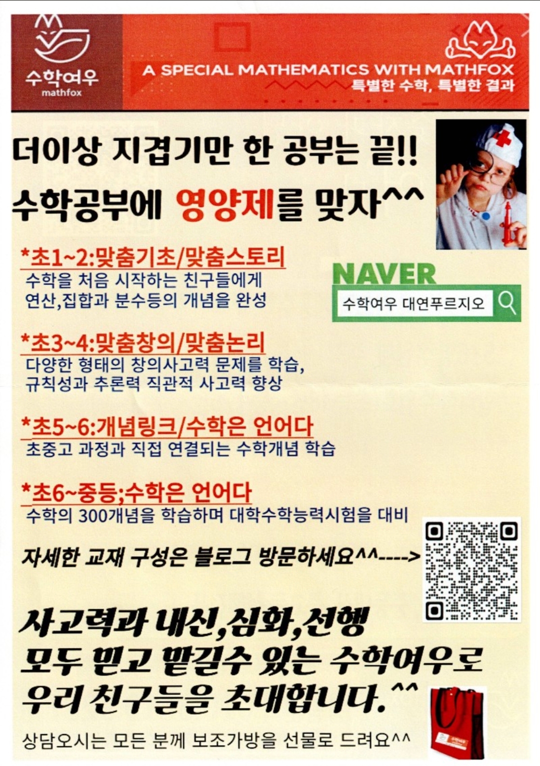 수학여우대연푸르지오수학교습소