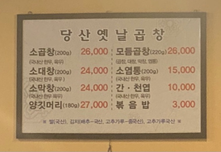 당산곱창 이미지